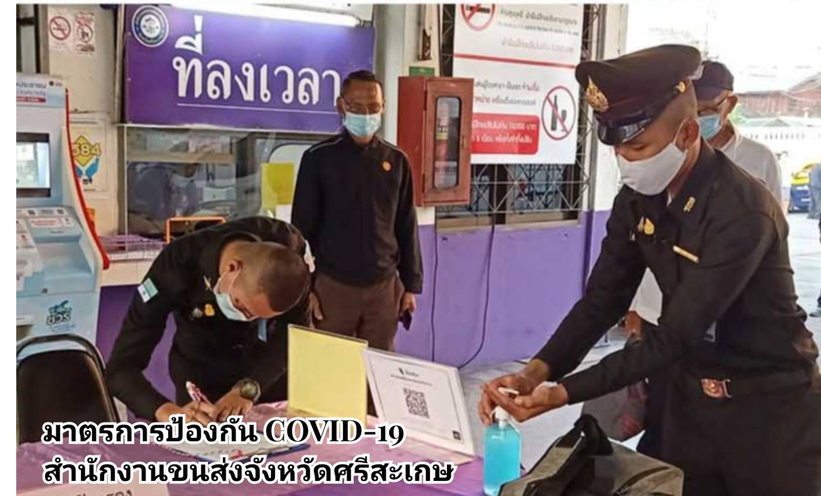 กรมการขนส่งทางบก แนะ!! การป้องกันการแพร่ระบาดเชื้อไวรัสโคโรนา ต้องสวมหน้ากากอนามัยหรือหน้ากากผ้า ล้างมือด้วยเจลแอลกอฮอล์ สแกนไทยชนะ ก่อนเดินทางทุกครั้ง