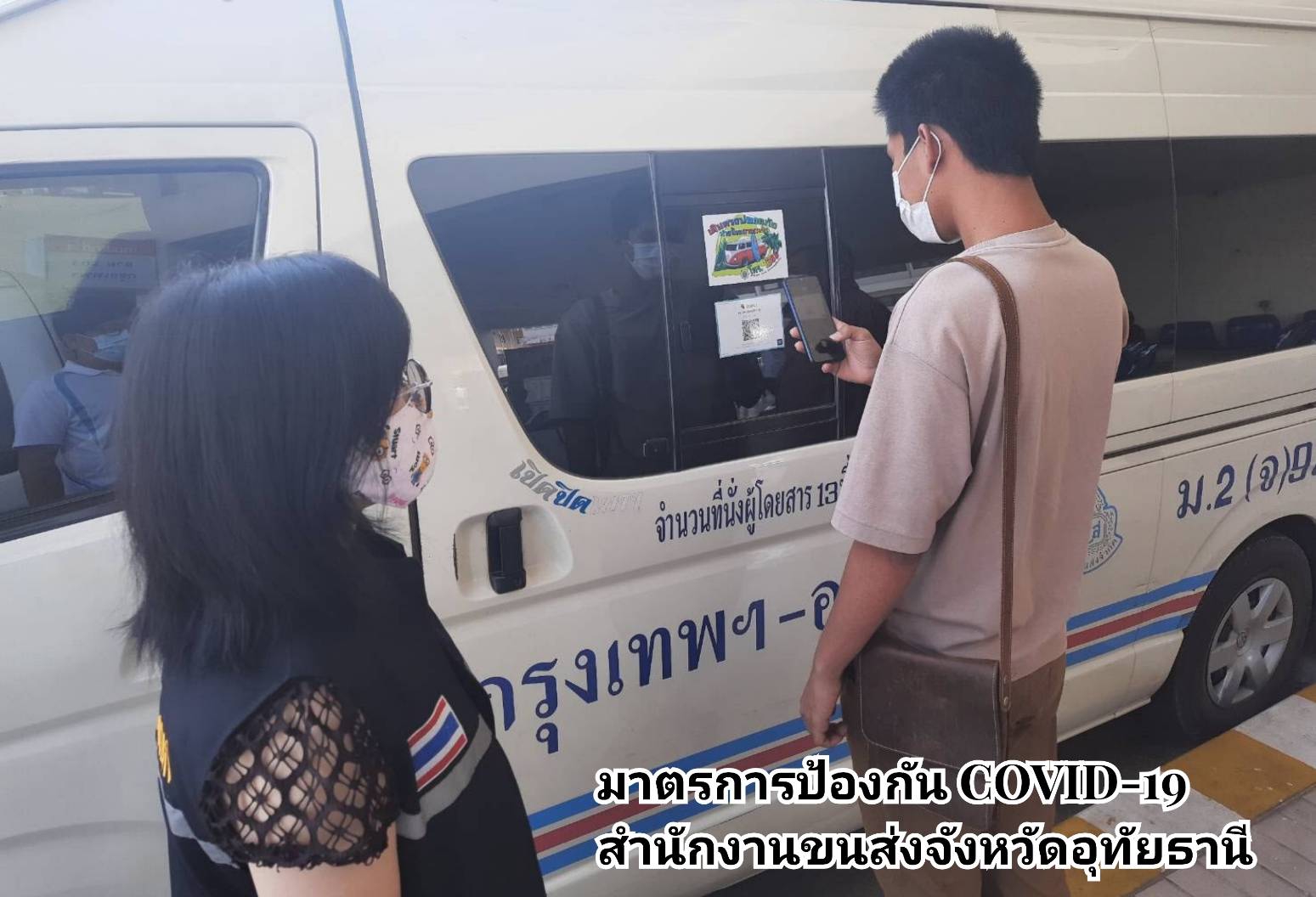 กรมการขนส่งทางบก ย้ำ!!! การป้องกันการแพร่ระบาดของโควิด-19 ล้างมือด้วยเจลแอลกอฮอล์ สวมหน้ากากอนามัยและหน้ากากผ้าตลอดการเดินทาง