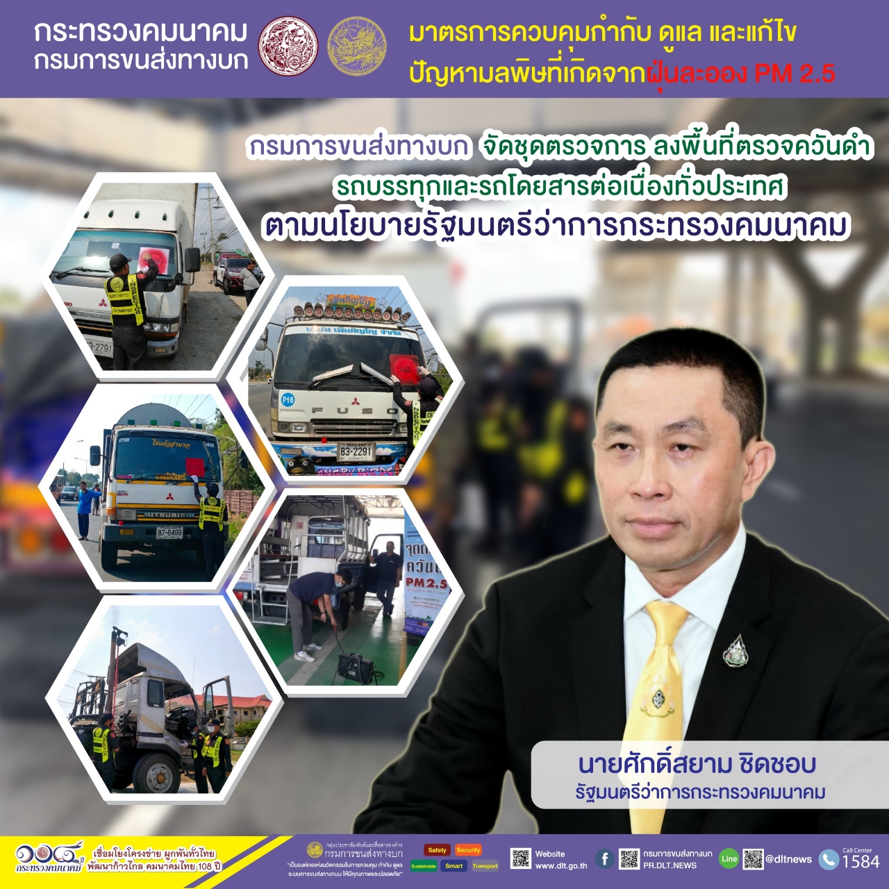 กรมการขนส่งทางบก ตรวจควันดำรถบรรทุกและรถโดยสารต่อเนื่องทั่วประเทศ มุ่งป้องกันและแก้ไขปัญหา PM2.5
