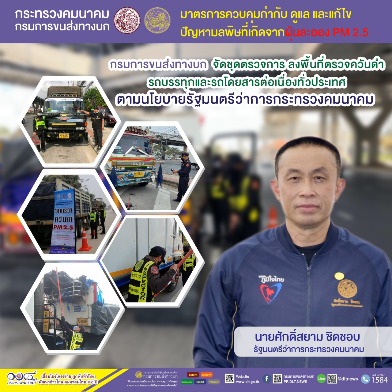 กรมการขนส่งทางบก ตรวจควันดำรถบรรทุกและรถโดยสารต่อเนื่องทั่วประเทศ มุ่งป้องกันและแก้ไขปัญหา PM 2.5 พบรถมีค่าควันดำ พ่นห้ามใช้ 22 คัน