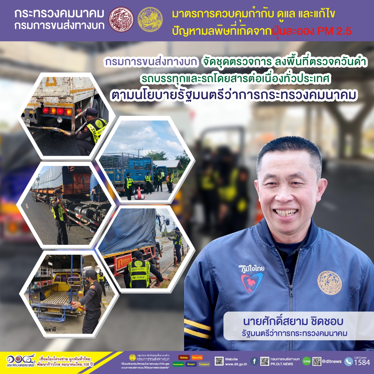 กรมการขนส่งทางบก ตรวจควันดำรถบรรทุกและรถโดยสารต่อเนื่องทั่วประเทศ มุ่งป้องกันและแก้ไขปัญหา PM2.5