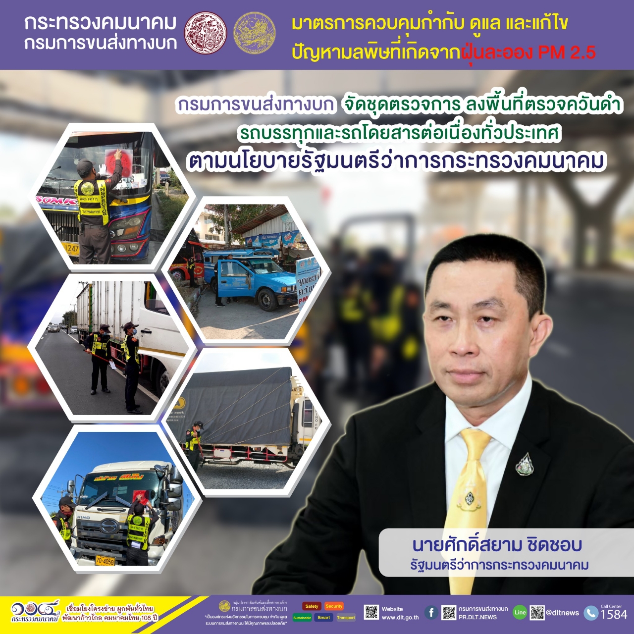 กรมการขนส่งทางบก ตรวจควันดำรถบรรทุกและรถโดยสารต่อเนื่องทั่วประเทศ มุ่งป้องกันและแก้ไขปัญหา PM2.5
