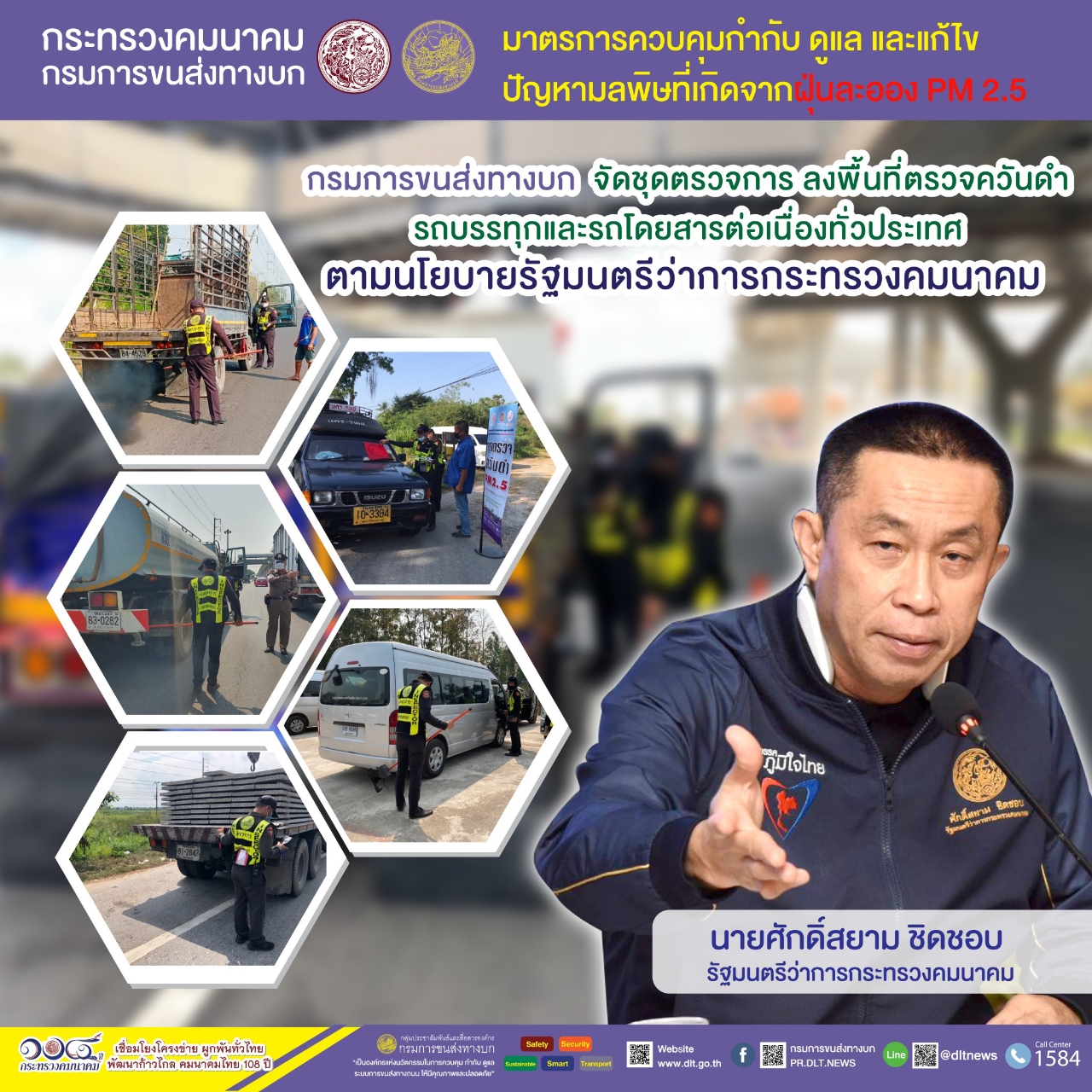 กรมการขนส่งทางบก ตรวจควันดำรถบรรทุกและรถโดยสารต่อเนื่องทั่วประเทศ มุ่งป้องกันและแก้ไขปัญหา PM2.5