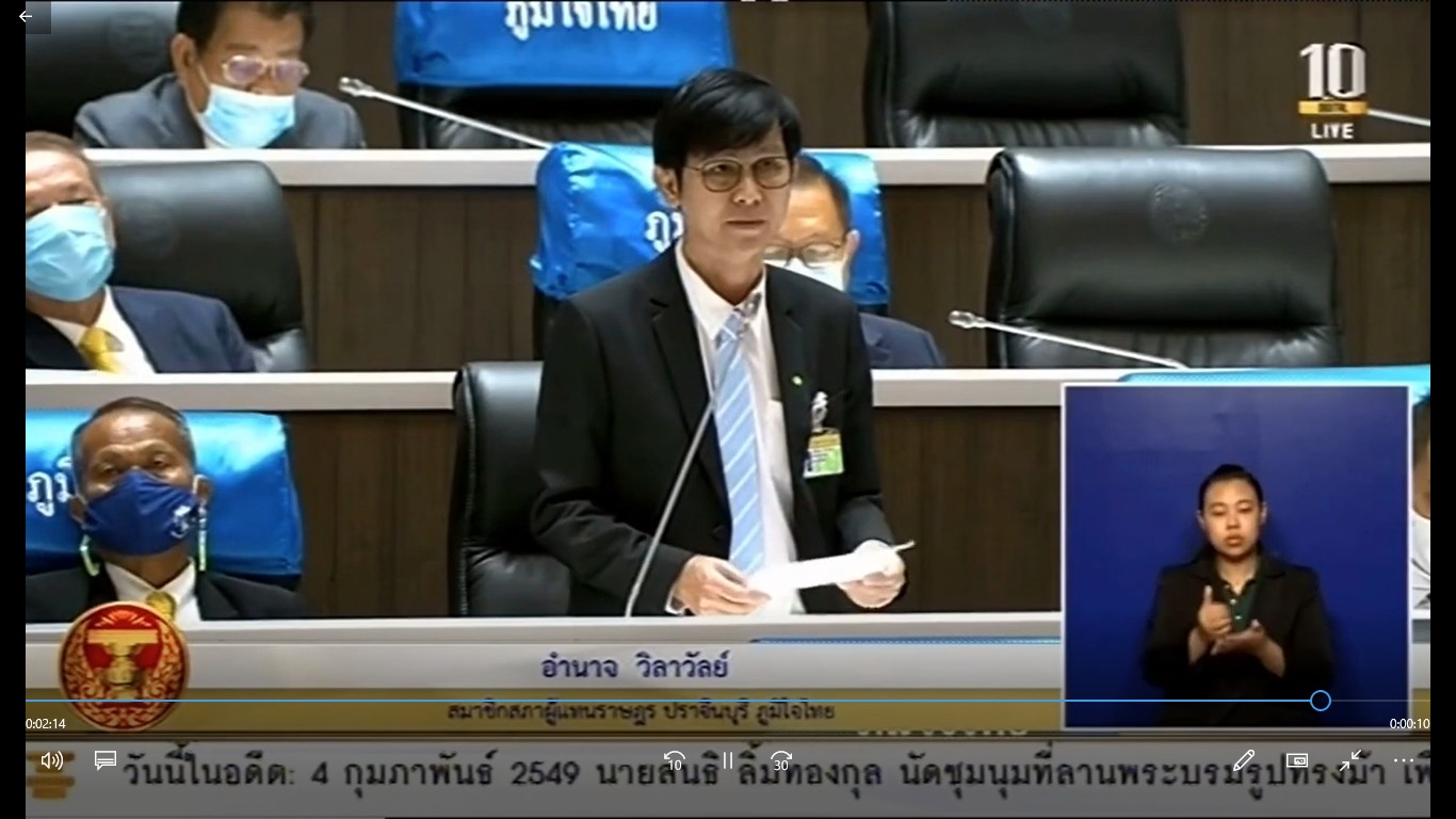 ส.ส.อำนาจ วิลาวัลย์ จี้ กรมชลฯ เร่งปล่อยน้ำจืดให้ชาวบ้านและเกษตรกร ปราจีน-ฉะเชิงเทรา ได้ทำการเกษตร เนื่องจากน้ำเค็มขึ้นถึงพื้นที่การเกษตรจนทำให้ชาวบ้านได้รับความเสียหายจำนวนมาก