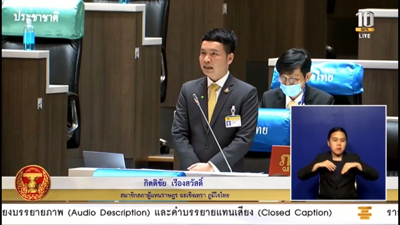 ส.ส.กิตติชัย เรืองสวัสดิ์ สนับสนุน การตั้งกรรมาธิการวิสามัญแก้ไขปัญหาเรื่องช้าง แนะ การแก้ปัญหาช้างป่าบุกรุกพื้นที่เกษตร และบ้านเรือนชาวบ้าน คือ การฟื้นฟูถิ่นที่อยู่อาศัยของช้าง ปรับปรุงแหล่งน้ำ-อาหาร วอน ประชาชนต้องมีส่วนร่วมในการแก้ไขด้วยเช่นกัน