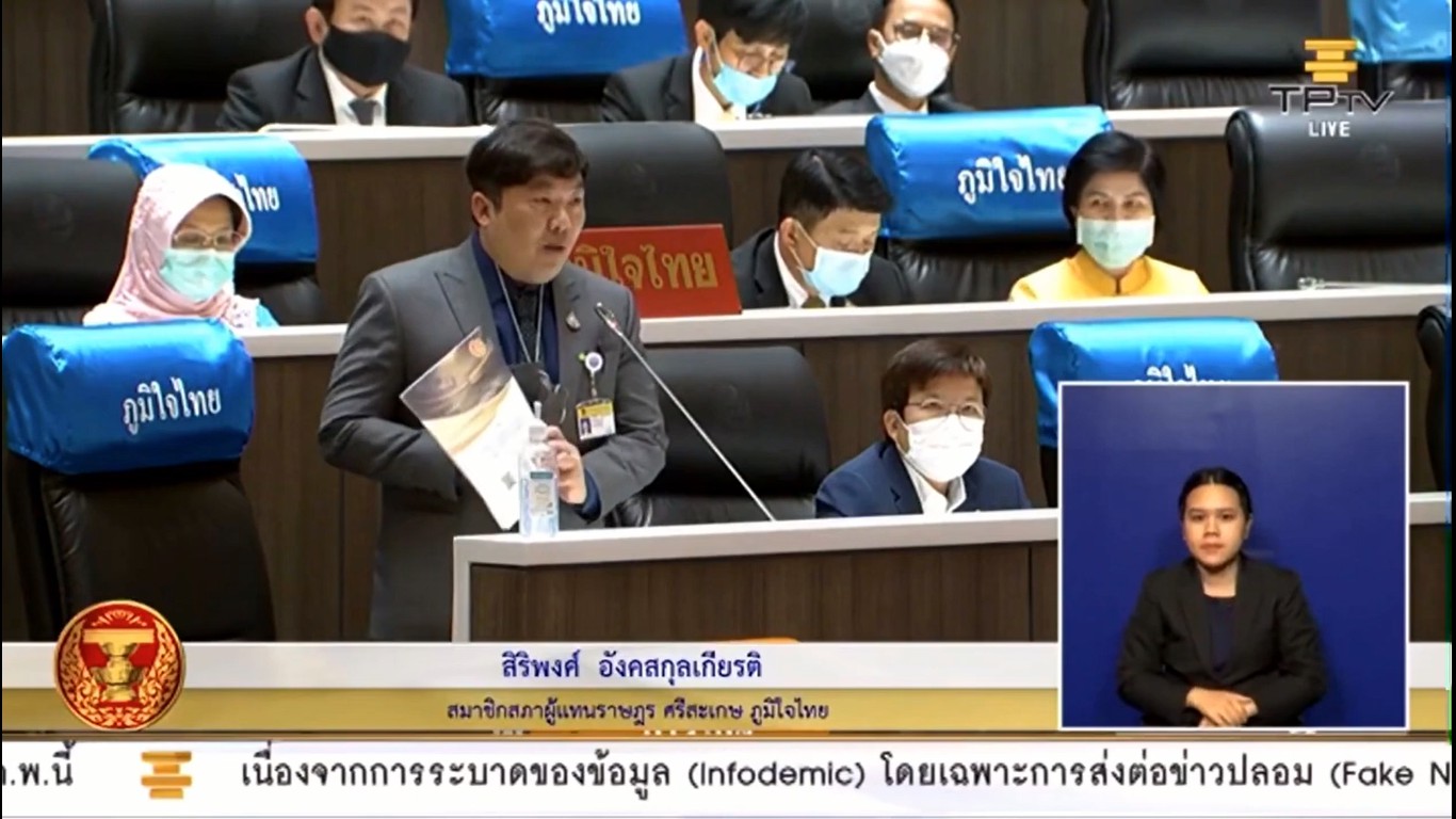 ส.ส.สิริพงศ์ อังคสกุลเกียรติ สนับสนุนญัตติขอให้ตั้งคณะกรรมาธิการวิสามัญพิจารณาศึกษาการจัดระบบสายไฟฟ้าลงดิน และการบริหารจัดการไฟฟ้าส่องสว่างอย่างทั่วถึง