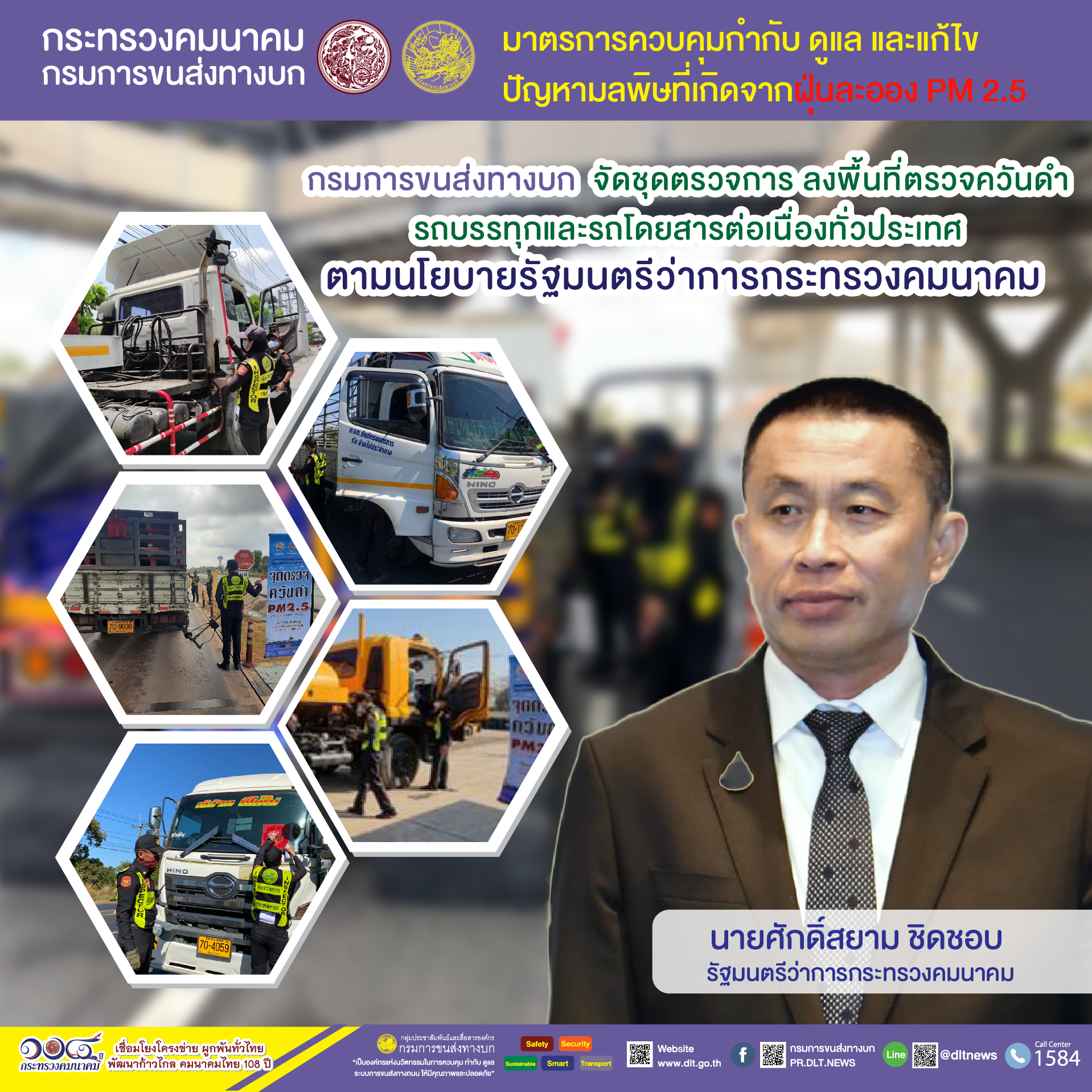 กรมการขนส่งทางบก ตรวจควันดำรถบรรทุกและรถโดยสารต่อเนื่องทั่วประเทศ มุ่งป้องกันและแก้ไขปัญหา PM2.5 พบรถที่มีค่าควันดำ 30 - 45 % ได้ออกใบเตือน 22 คัน