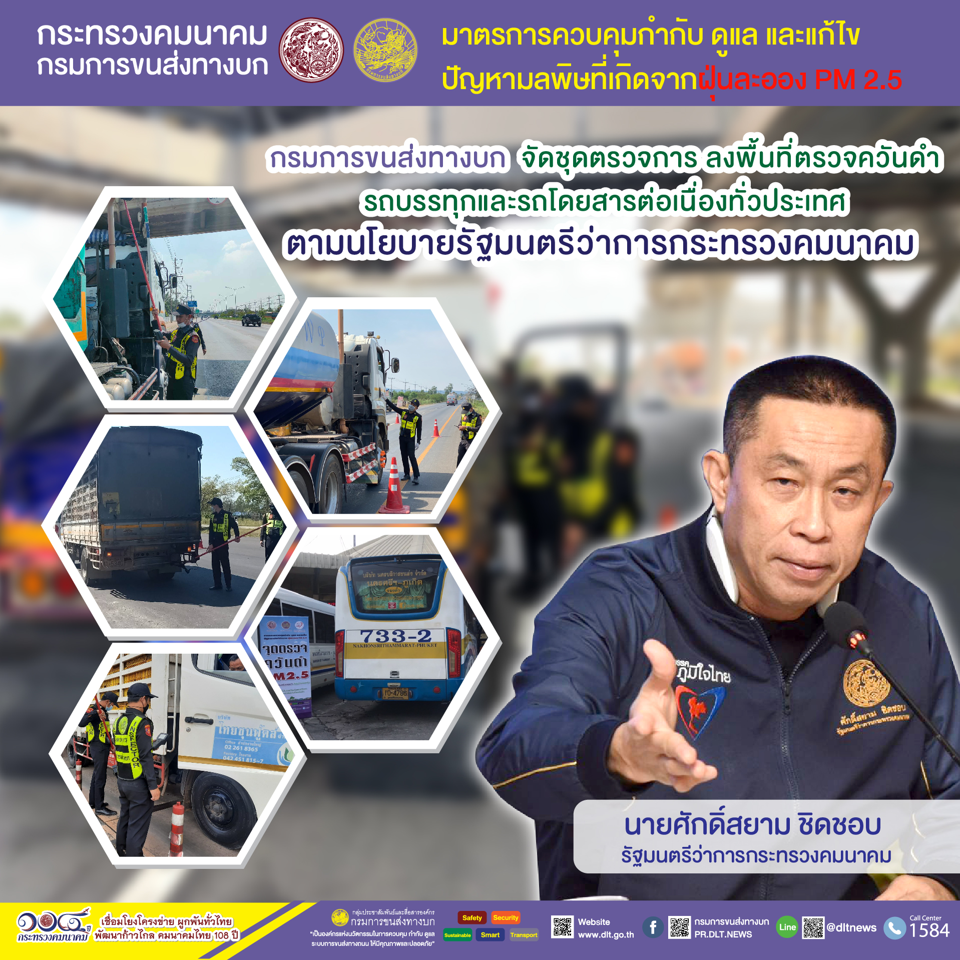 กรมการขนส่งทางบก ตรวจควันดำรถบรรทุกและรถโดยสารต่อเนื่องทั่วประเทศ มุ่งป้องกันและแก้ไขปัญหา PM2.5