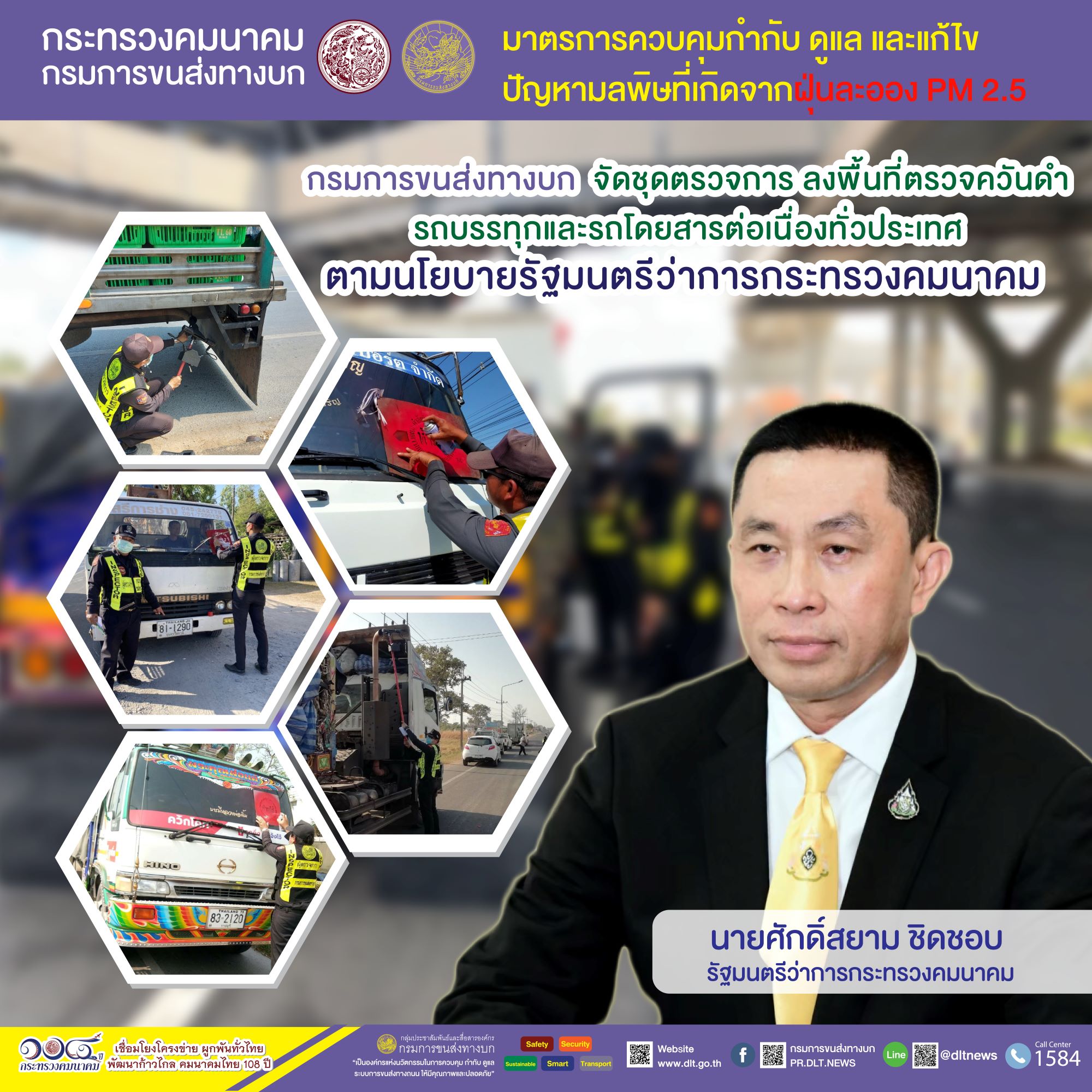 กรมการขนส่งทางบก ตรวจควันดำรถบรรทุกและรถโดยสารต่อเนื่องทั่วประเทศ มุ่งป้องกันและแก้ไขปัญหา PM2.5 พบรถที่มีค่าควันดำ 30 - 45 % ออกใบเตือนจำนวน 89 คัน