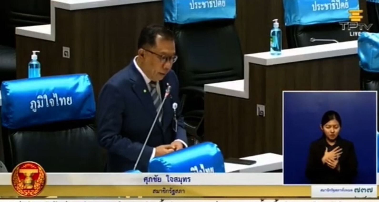 "ส.ส.ศุภชัย"หารือสภาฯ ในประเด็นการตีความวินิจฉัยของศาลรัฐธรรมนูญเรื่องการแก้ไข ร่าง รธน.2560