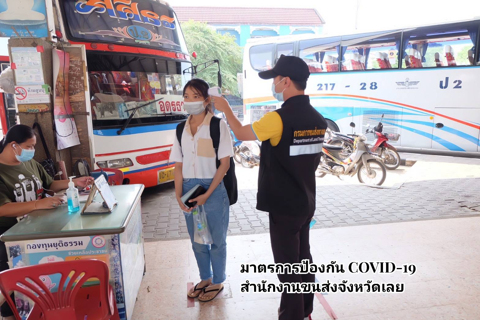 กรมการขนส่งทางบก เข้มงวด ตรวจรถโดยสารทุกประเภท เพื่อป้องกันการแพร่ระบาดของโควิด-19 ล้างมือด้วยเจลแอลกอฮอล์ สวมหน้ากากอนามัยและหน้ากากผ้าตลอดการเดินทาง ตามข้อสั่งการ รมว.คมนาคม