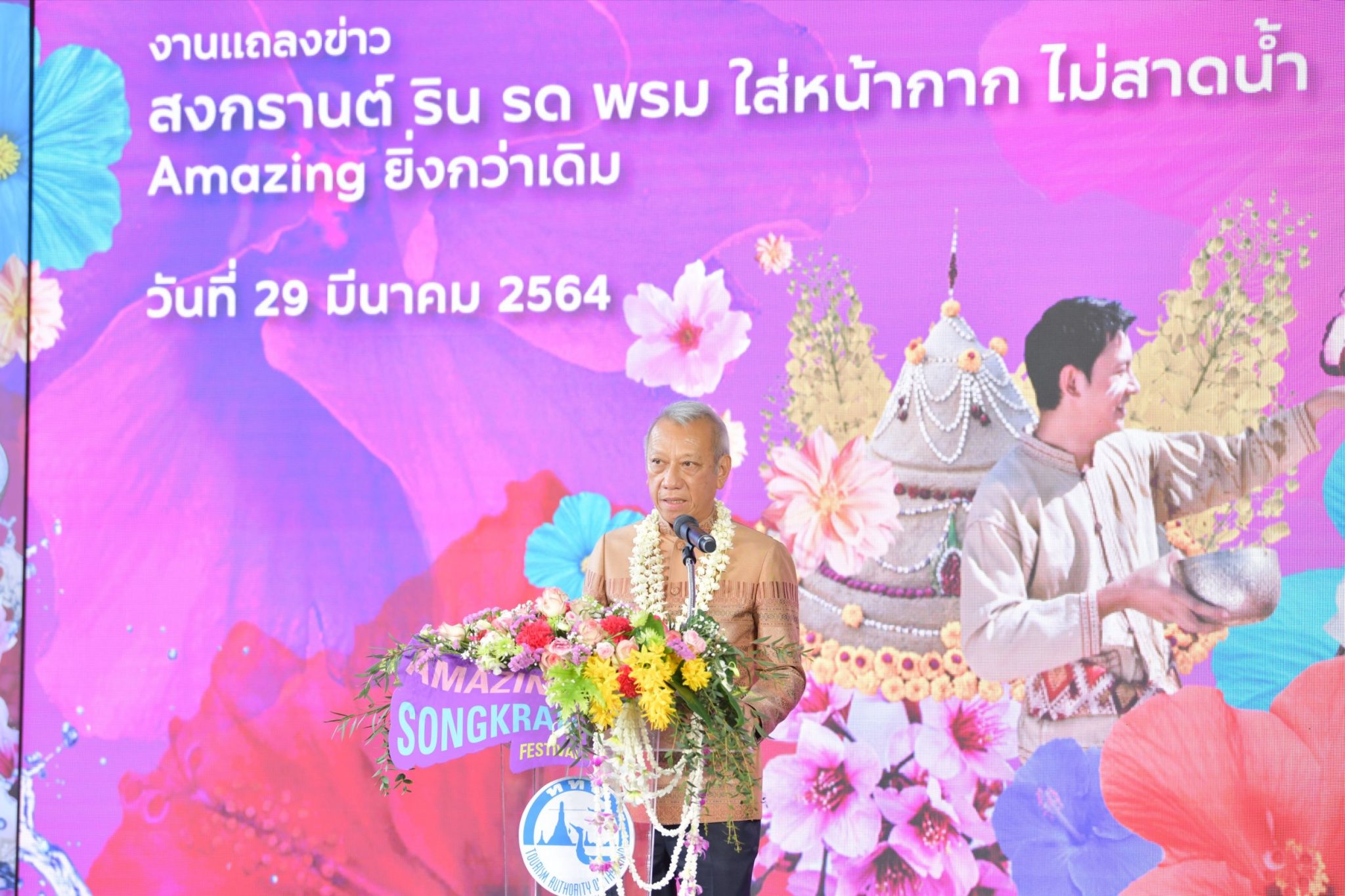ททท. จัดงาน “สงกรานต์ ริน รด พรม ใส่หน้ากาก ไม่สาดน้ำ Amazing ยิ่งกว่าเดิม” ฉลองปีใหม่ไทยแบบ New Normal ตามเอกลักษณ์ท้องถิ่นทั่วประเทศ