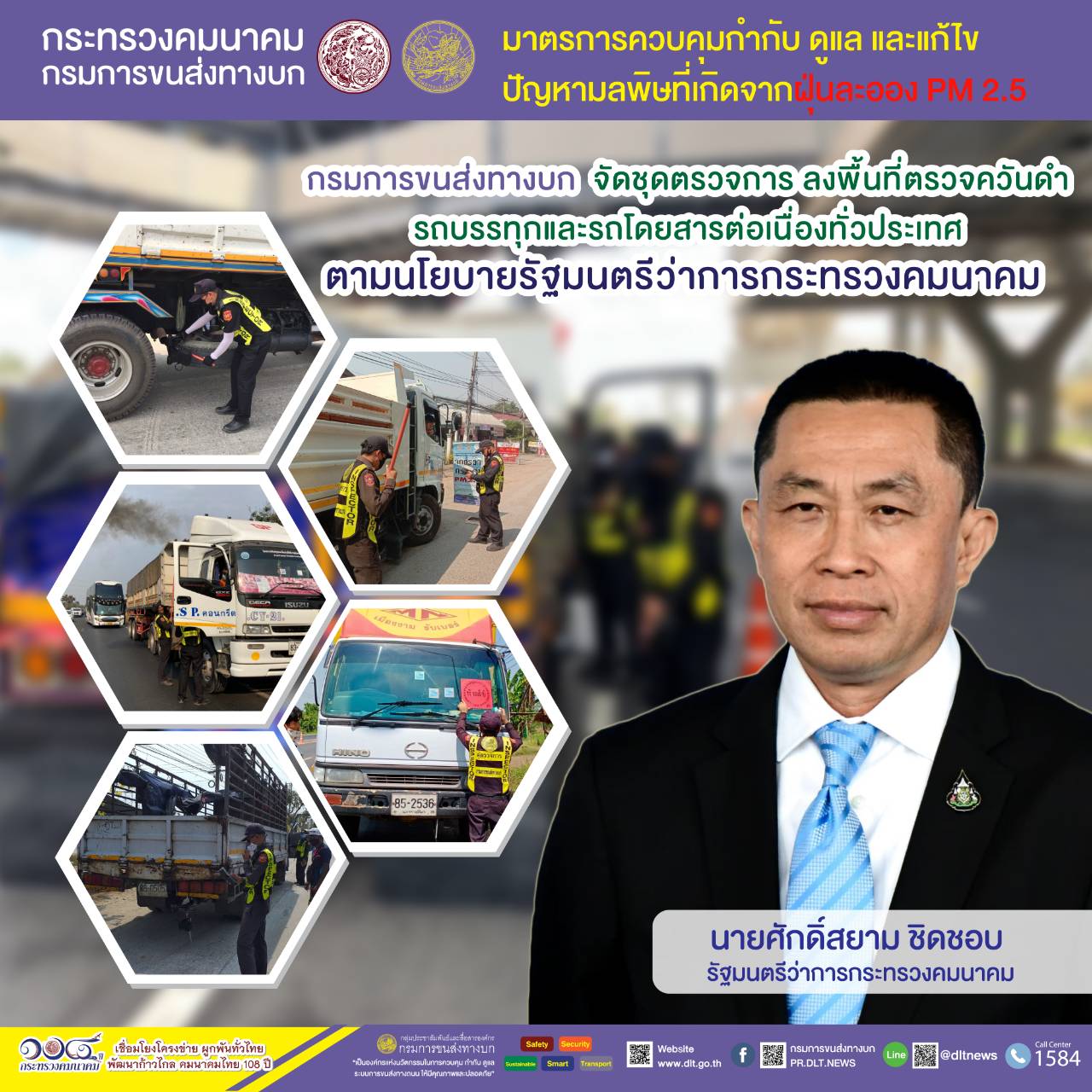 กรมการขนส่งทางบก ตรวจควันดำรถบรรทุกและรถโดยสารต่อเนื่องทั่วประเทศ มุ่งป้องกันและแก้ไขปัญหา PM2.5