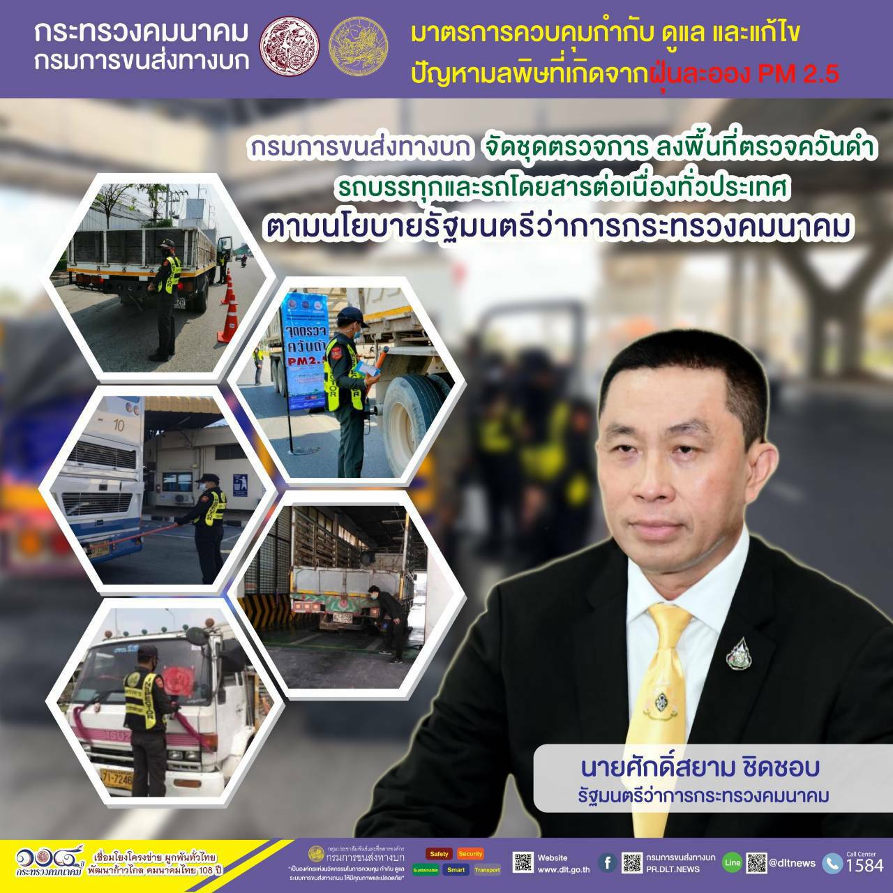 กรมการขนส่งทางบก ตรวจควันดำรถบรรทุกและรถโดยสารต่อเนื่องทั่วประเทศ มุ่งป้องกันและแก้ไขปัญหา PM2.5