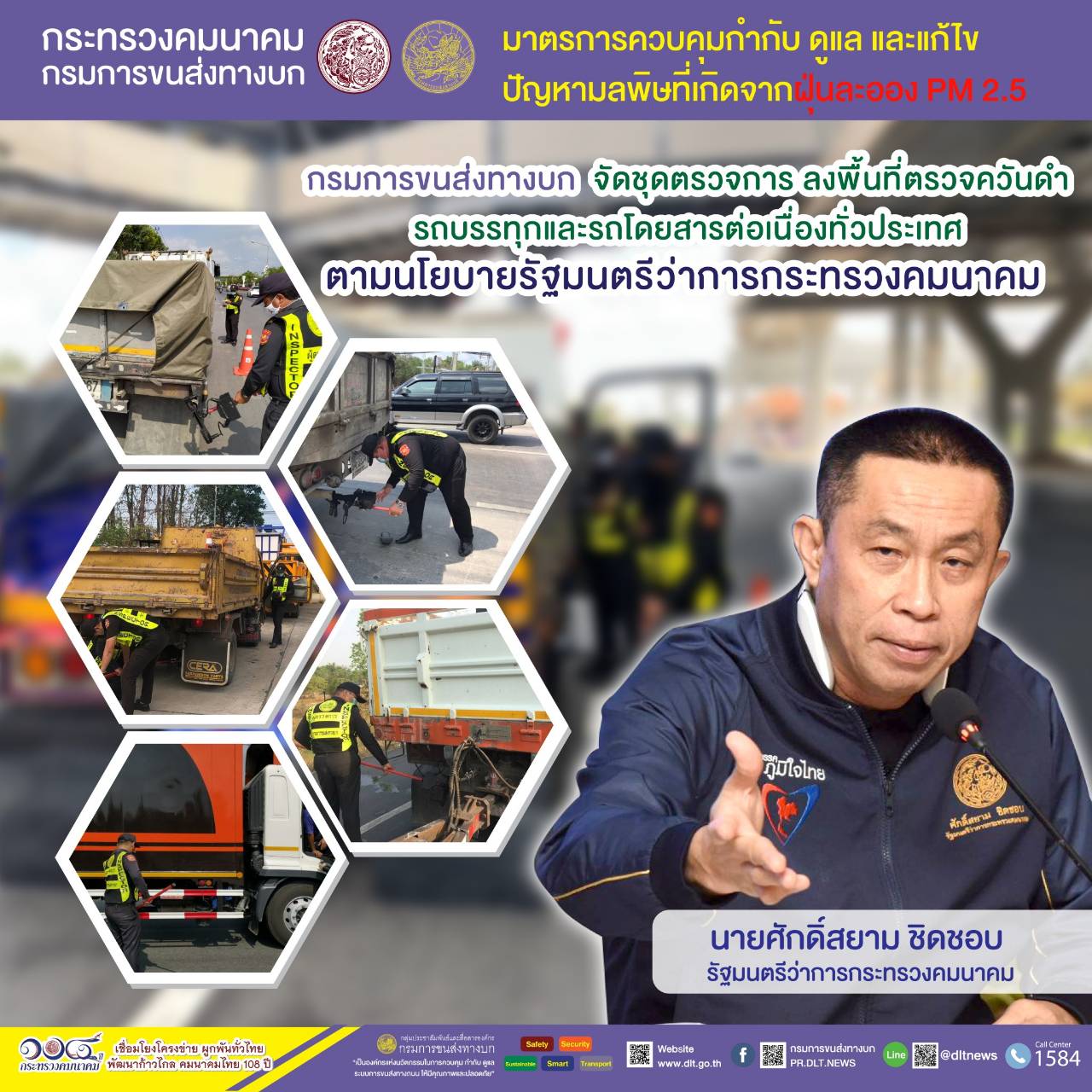 กรมการขนส่งทางบก ตรวจควันดำรถบรรทุกและรถโดยสารต่อเนื่องทั่วประเทศ มุ่งป้องกันและแก้ไขปัญหา PM2.5