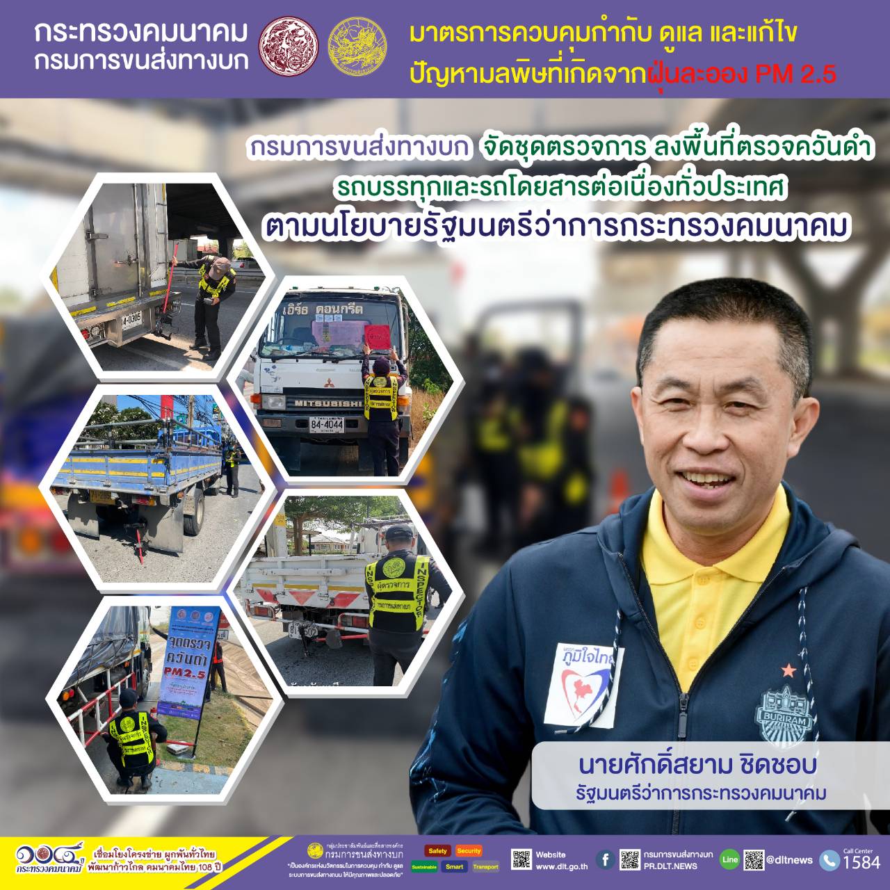 กรมการขนส่งทางบก ตรวจควันดำรถบรรทุกและรถโดยสารต่อเนื่องทั่วประเทศ มุ่งป้องกันและแก้ไขปัญหา PM2.5