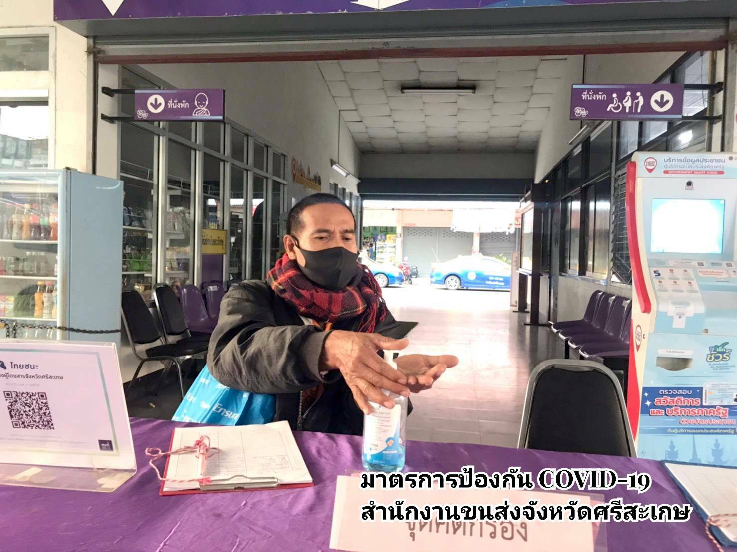 กรมการขนส่งทางบก ยกระดับการป้องกันการแพร่ระบาดของโควิด-19 ล้างมือด้วยเจลแอลกอฮอล์ สวมหน้ากากอนามัยและหน้ากากผ้าตลอดการเดินทาง
