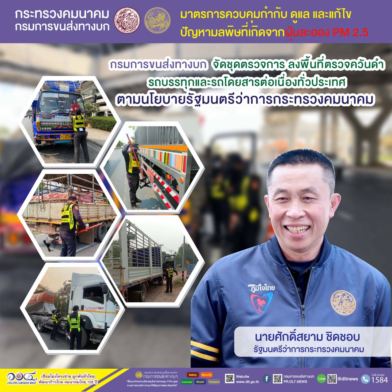 กรมการขนส่งทางบก ตรวจควันดำรถบรรทุกและรถโดยสารต่อเนื่องทั่วประเทศ มุ่ง