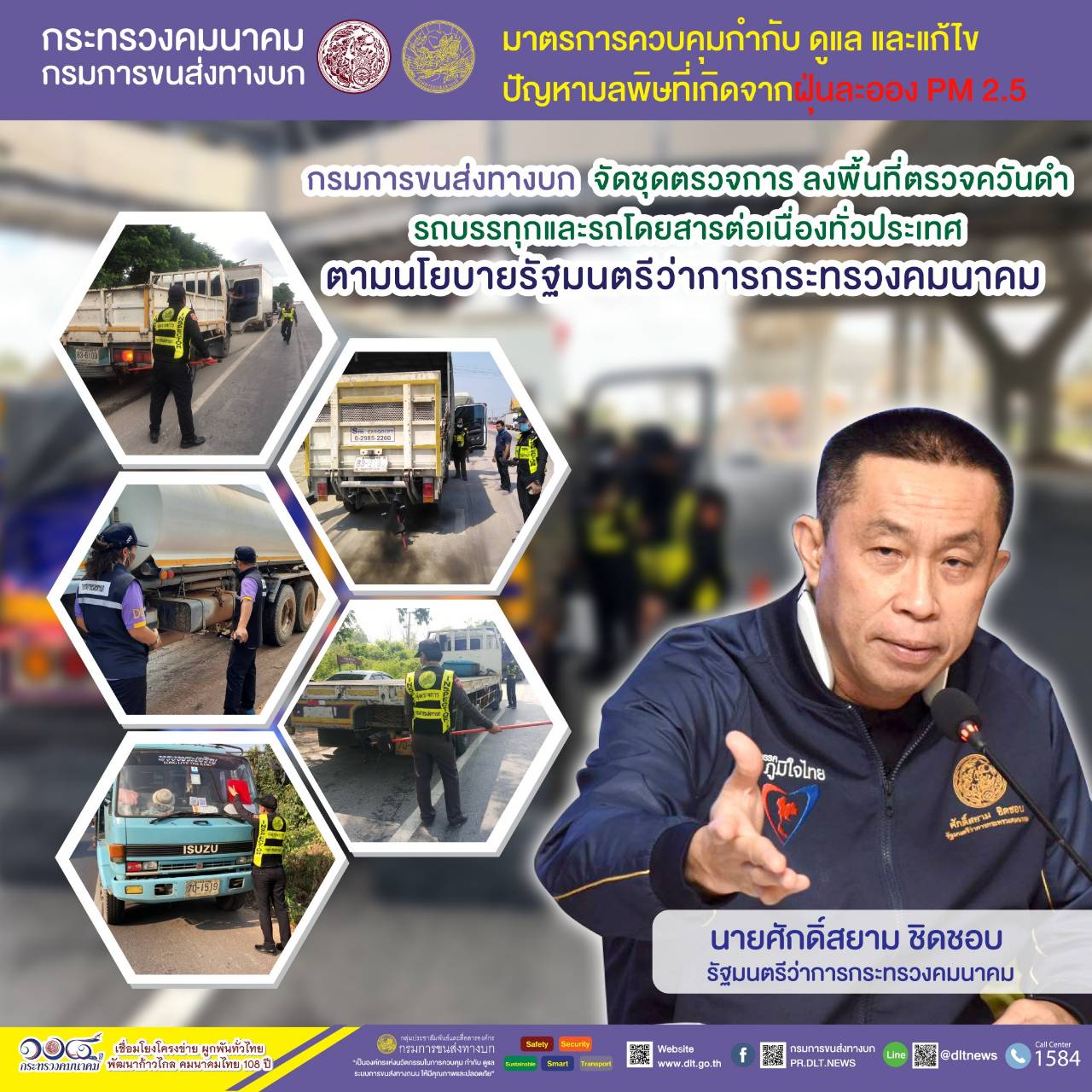 คุมเข้มต่อเนื่อง!! กรมการขนส่งทางบก ตรวจควันดำรถบรรทุกและรถโดยสารต่อเนื่องทั่วประเทศ มุ่งป้องกันและแก้ไขปัญหา PM2.5