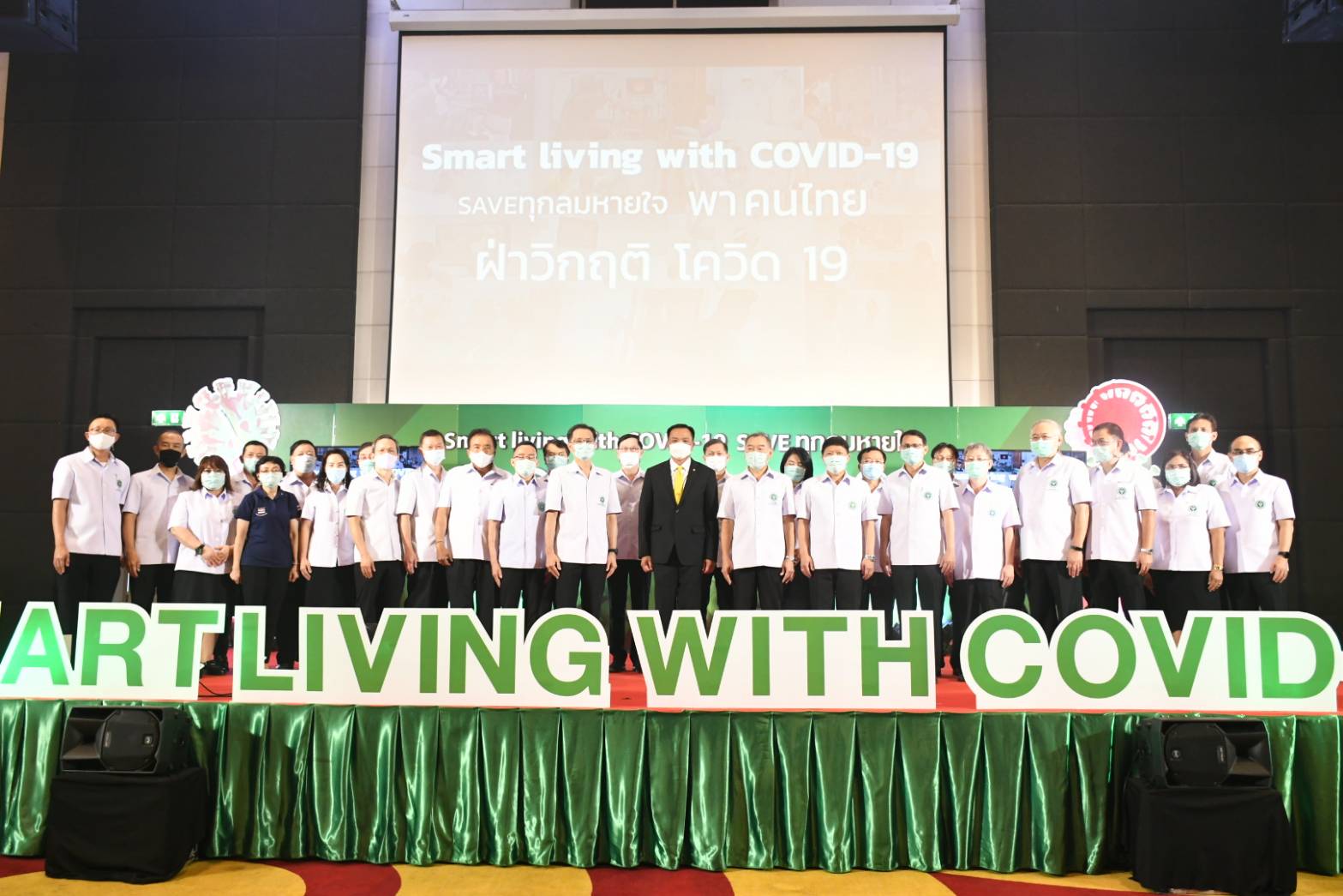 "อนุทิน" เปิดงาน "Smart living with COVID-19" ชู ประสิทธิภาพการรักษาผู้ป่วยโควิด-19 สุดเยี่ยม ตั้งมั่น ดูแลผู้ป่วยทุกคน แบบสุดความสามารถ
