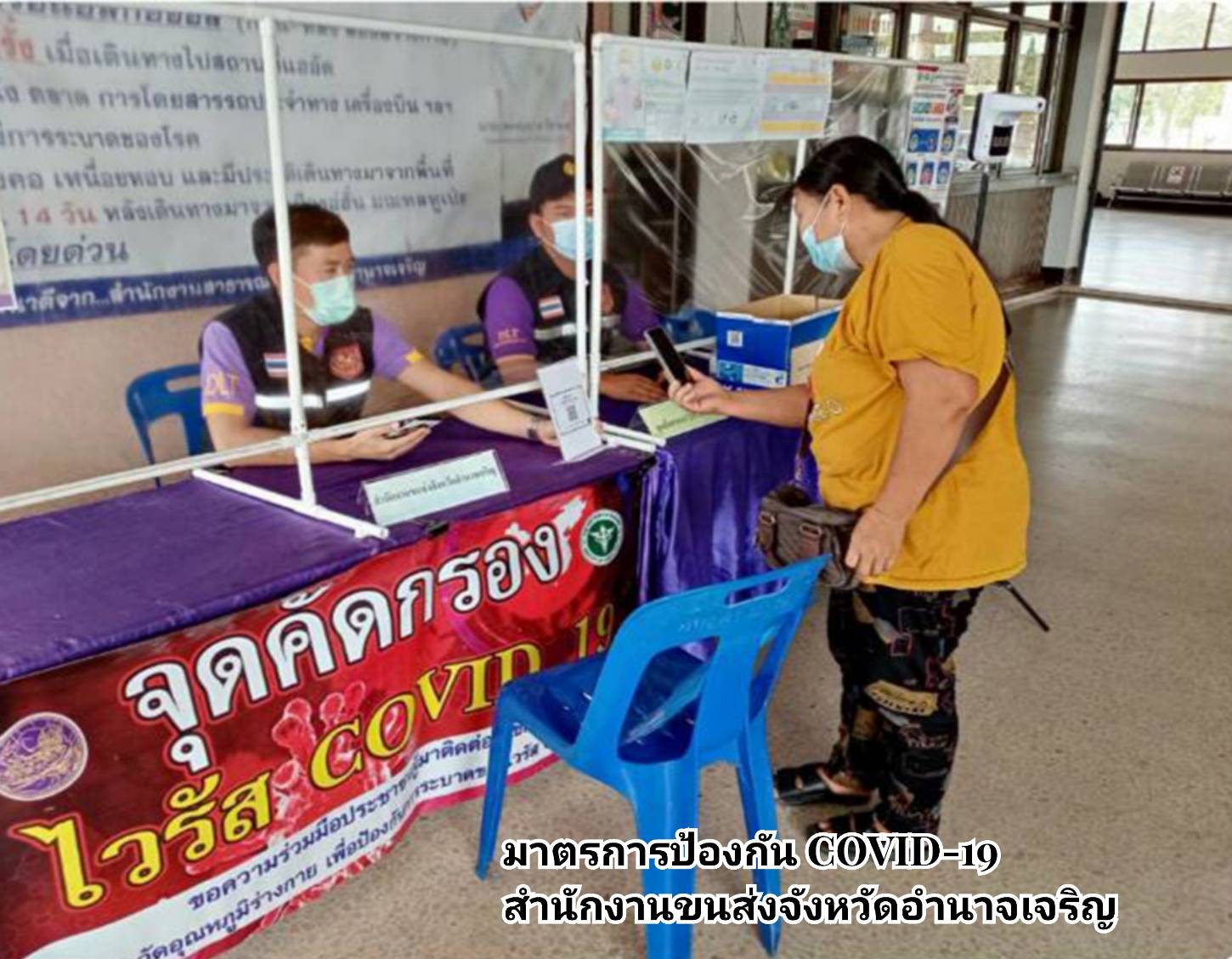 กรมการขนส่งทางบก เข้มงวด!! การเดินทางด้วยรถโดยสารสาธารณะ ต้องสแกนไทยชนะ ล้างมือด้วยเจลแอลกอฮอล์ สวมหน้ากากอนามัยและหน้ากากผ้าตลอดการเดินทาง