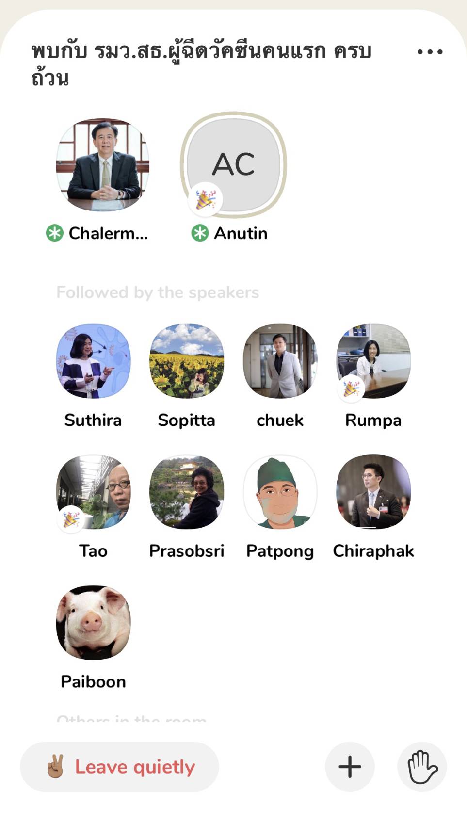 “อนุทิน” ร่วม Club House เผย ความรู้สึก ขณะรับวัคซีนเข็มแรก แย้ม ผู้ว่าฯ สมุทรสาครใกล้หายดีแล้ว พร้อมออกคำสั่งให้พักผ่อน หลัง “ผู้ว่าฯปู” ขอกลับไปทำงาน