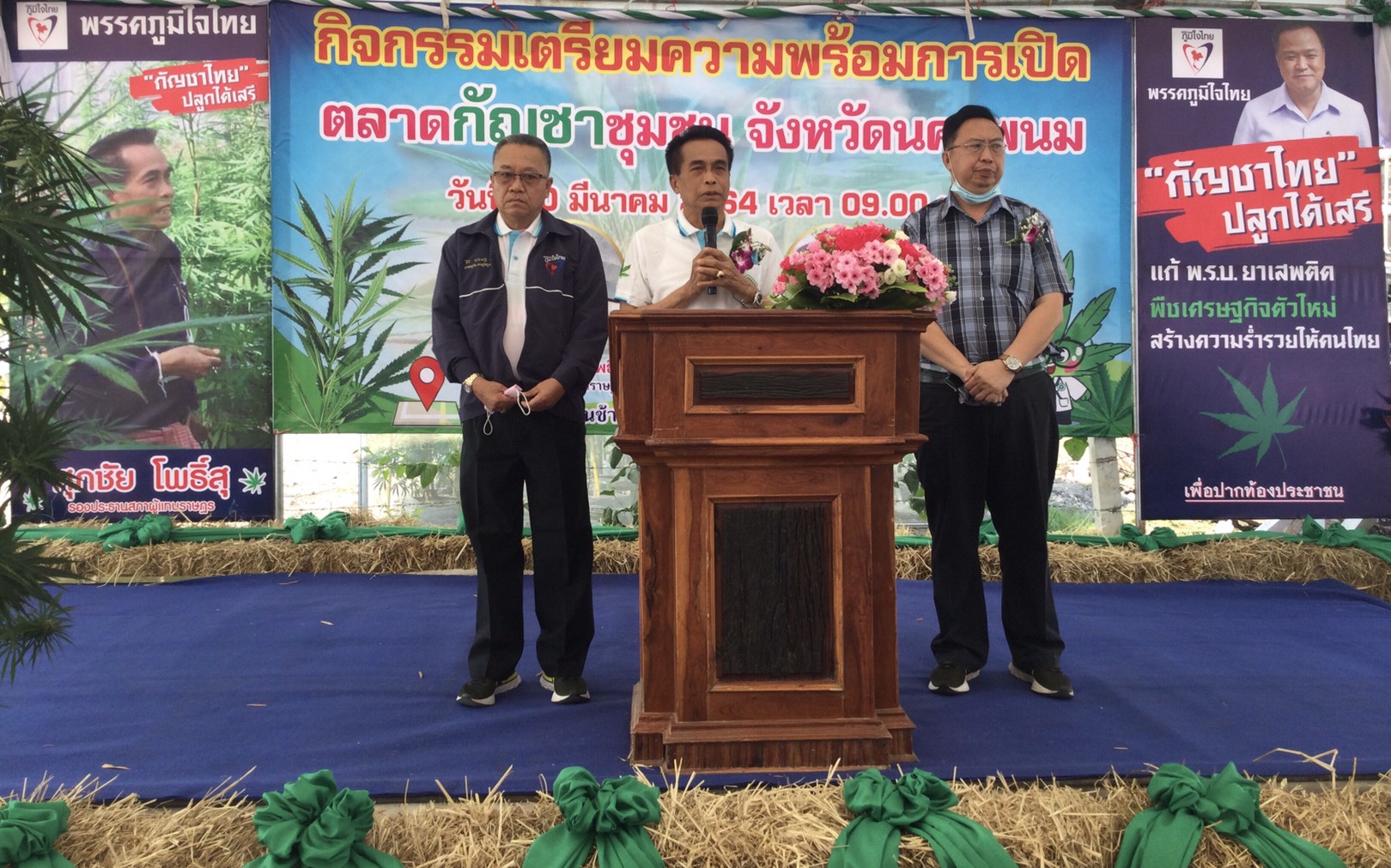 "ศุภชัย โพธิ์สุ" ปลื้ม งานกิจกรรมกัญชา แห่งแรกของเขตสุขภาพที่ 8 จ. นครพนม คนแห่ร่วมงานล้นหลาม ขณะที่ มีผู้คนสนใจร่วม MOU ซื้อกัญชาอย่างคับคั่ง