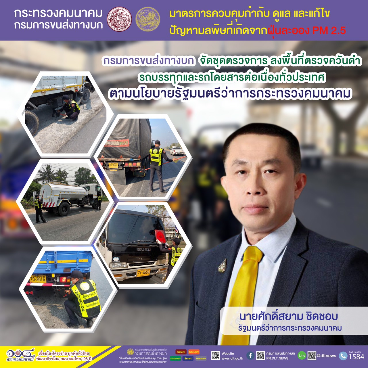 กรมการขนส่งทางบก ตรวจควันดำรถบรรทุกและรถโดยสารต่อเนื่องทั่วประเทศ มุ่งป้องกันและแก้ไขปัญหา PM2.5