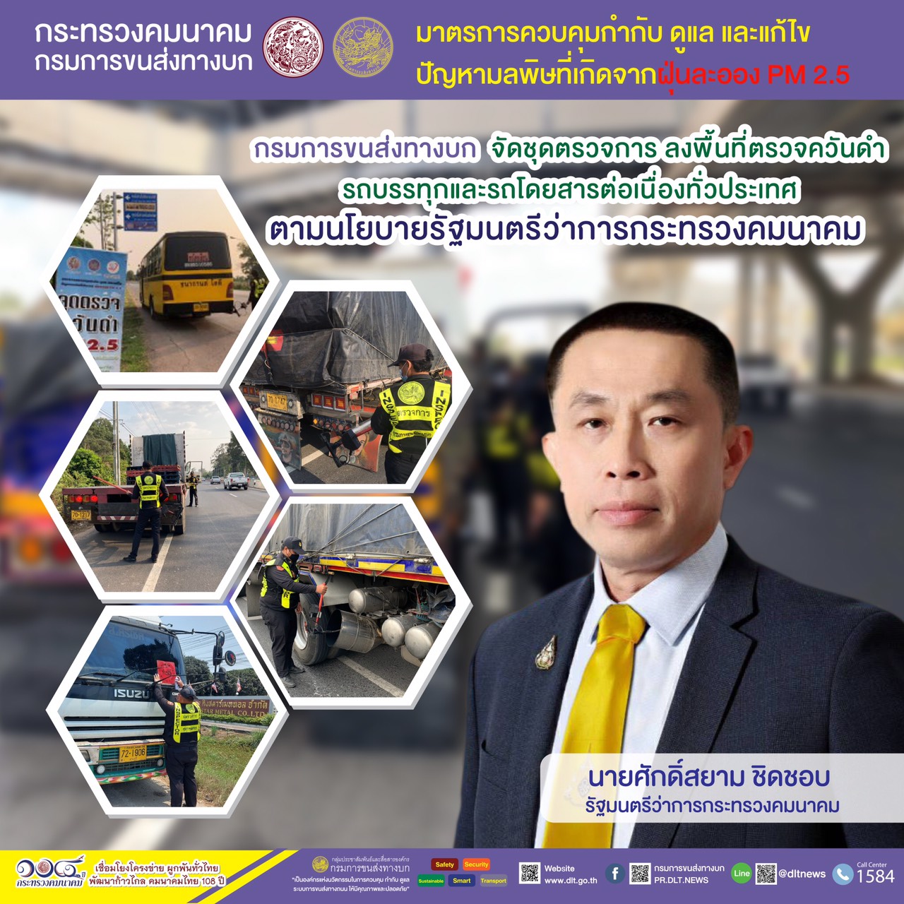 กรมการขนส่งทางบก ตรวจควันดำรถบรรทุกและรถโดยสารต่อเนื่องทั่วประเทศ มุ่งป้องกันและแก้ไขปัญหา PM2.5