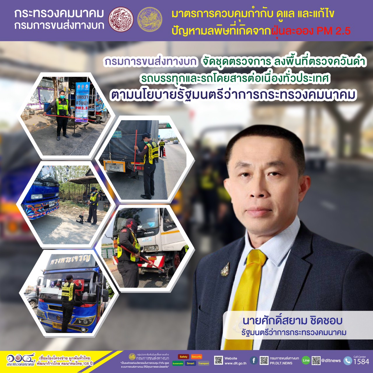 กรมการขนส่งทางบก ตรวจควันดำรถบรรทุกและรถโดยสารต่อเนื่องทั่วประเทศ มุ่งป้องกันและแก้ไขปัญหา PM2.5 พบรถที่มีค่าควันดำ 30 - 45 % ออกใบเตือน 20 คัน