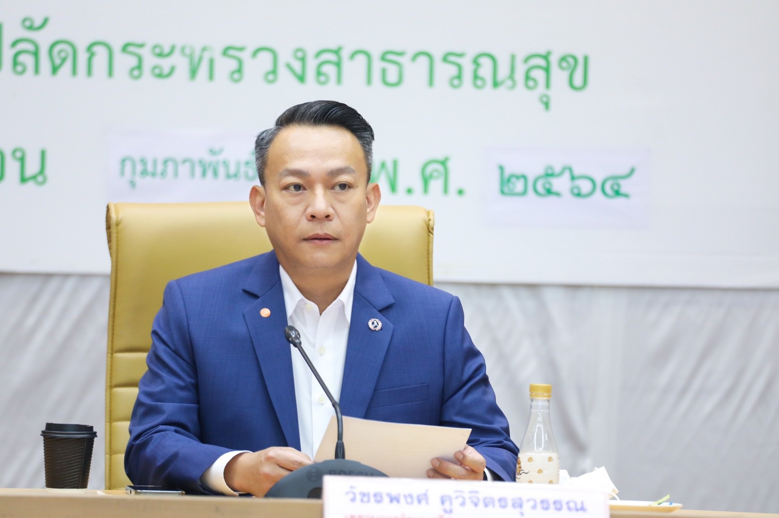 "เลขาเม้ง" เซ็ง "เสี่ยเอก" เอาข้อมูลโบราณมาบิดเบือน ทำสังคมสับสน