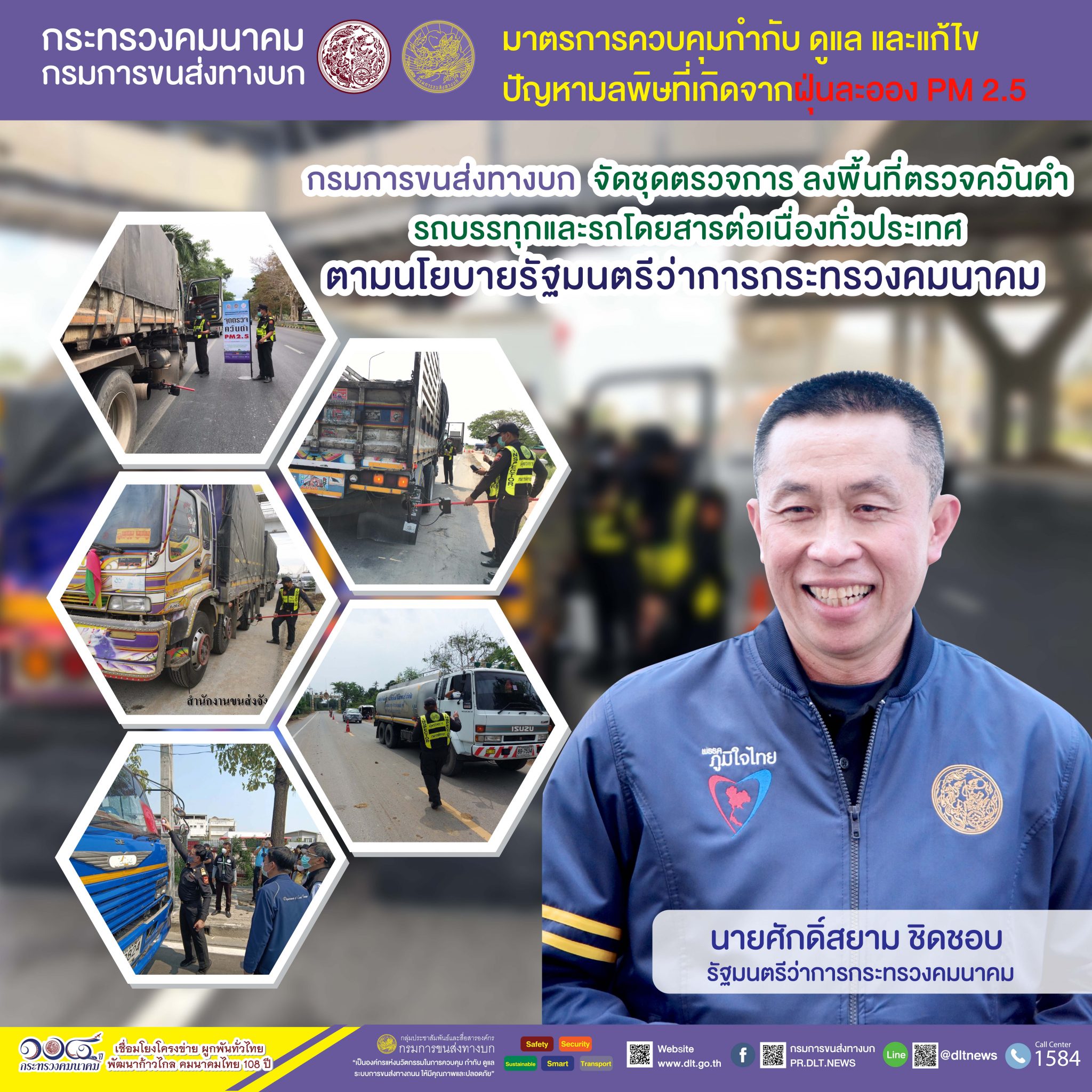 กรมการขนส่งทางบก ตรวจควันดำรถบรรทุกและรถโดยสารต่อเนื่องทั่วประเทศ มุ่งป้องกันและแก้ไขปัญหา PM2.5