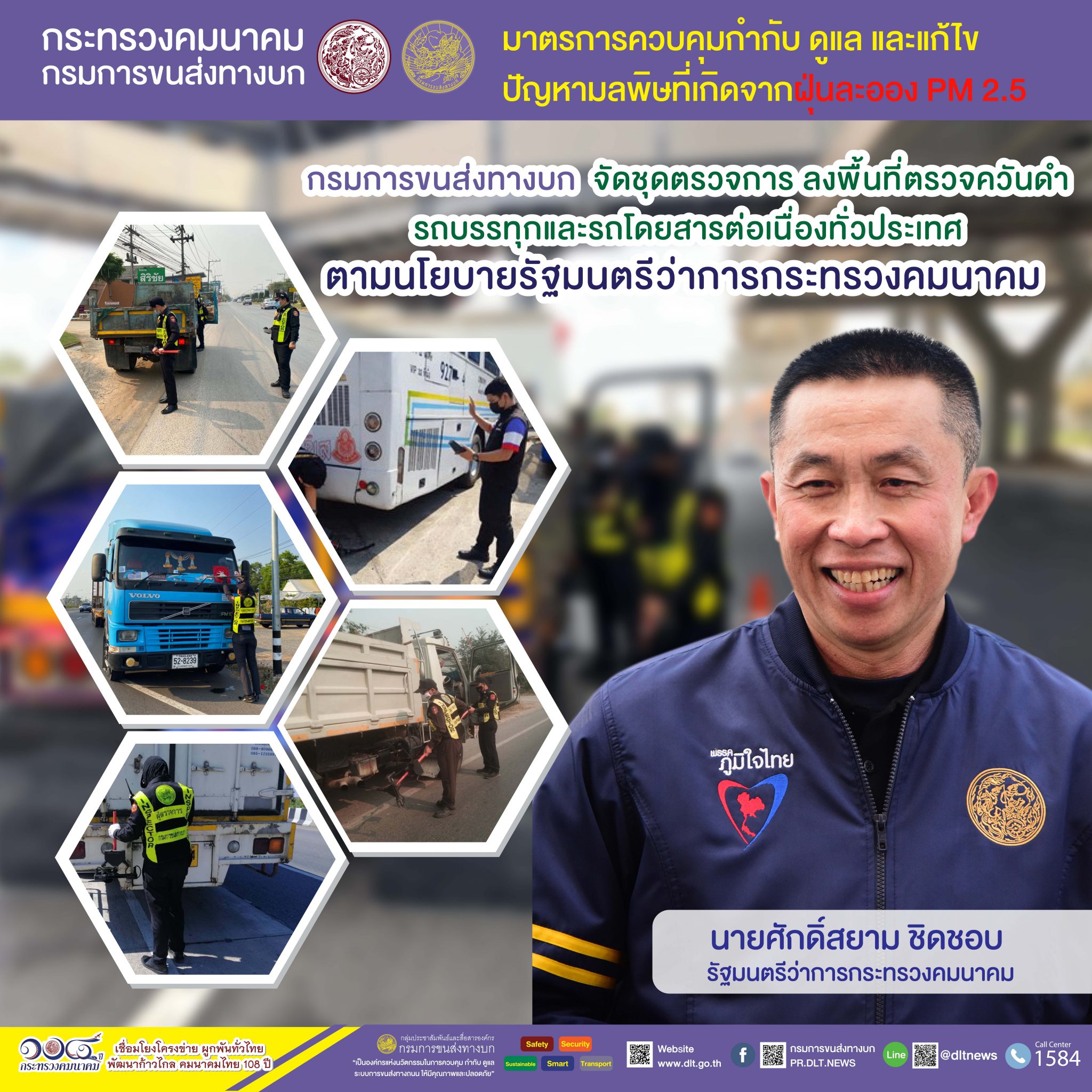 กรมการขนส่งทางบก ตรวจควันดำรถบรรทุกและรถโดยสารต่อเนื่องทั่วประเทศ มุ่งป้องกันและแก้ไขปัญหา PM2.5