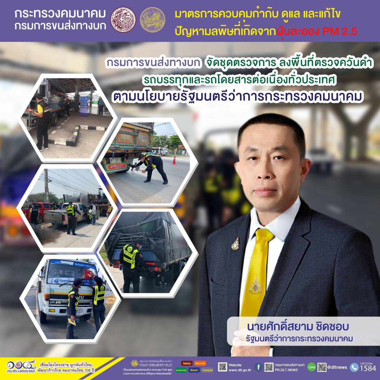 กรมการขนส่งทางบก ตรวจควันดำรถบรรทุกและรถโดยสารต่อเนื่องทั่วประเทศ มุ่งป้องกันและแก้ไขปัญหา PM2.5