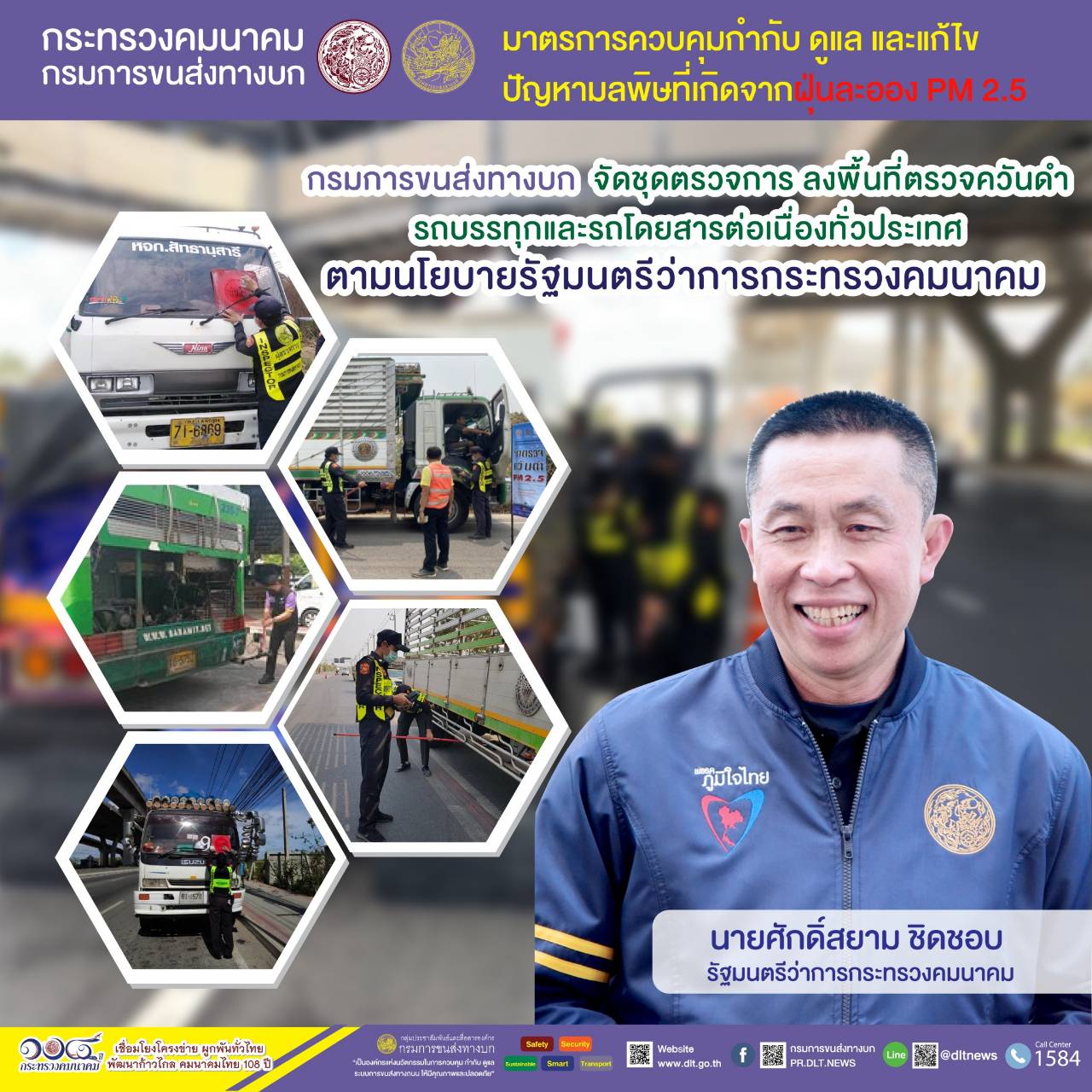 กรมการขนส่งทางบก ตรวจควันดำรถบรรทุกและรถโดยสารต่อเนื่องทั่วประเทศ มุ่งป้องกันและแก้ไขปัญหา PM2.5