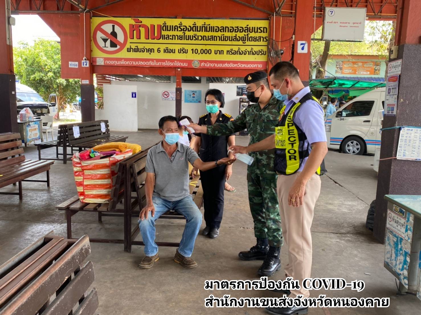 กรมการขนส่งทางบก ห่วงใย!!! การเดินทางด้วยรถโดยสารสาธารณะ ต้องไม่ประมาทสวมหน้ากากอนามัย ล้างมือด้วยเจลแอลกอฮอล์ วัดอุณหภูมิก่อนขึ้นรถโดยสารทุกครั้ง เพื่อความปลอดภัยในการเดินทาง