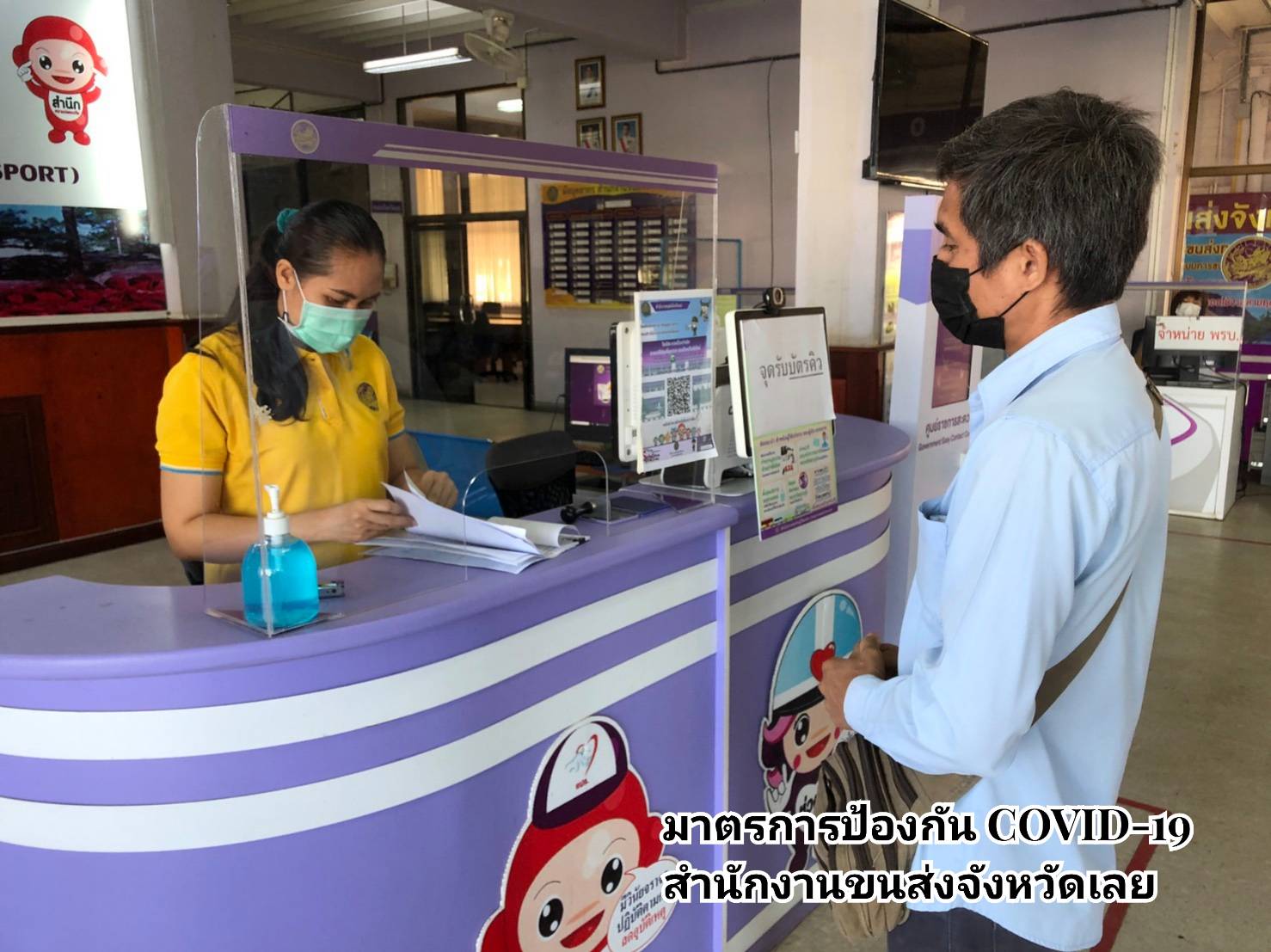 กรมการขนส่งทางบก กำชับ !! เจ้าหน้าที่อำนวยความสะดวกส่งประชาชน  ตรวจวัดอุณหภูมิประชาชนทุกครั้งก่อนขึ้นรถโดยสารสาธารณะ  พร้อมสวมหน้ากากอนามัยตลอดการเดินทาง และล้างมือด้วยเจลแอลกอฮอล์ทุกครั้ง