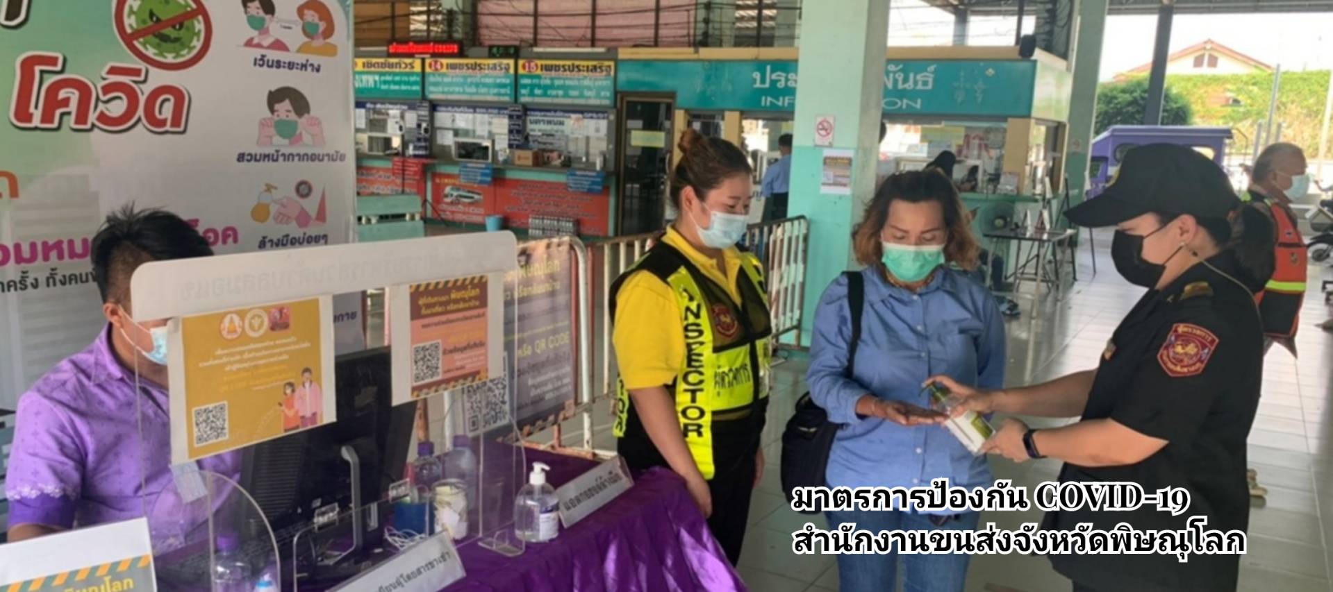 กรมการขนส่งทางบก กำชับผู้ประกอบการขนส่ง ผู้ให้บริการขนส่งด้วยรถโดยสารสาธารณะทุกประเภท รวมถึงผู้ให้บริการสถานีขนส่งผู้โดยสารทุกแห่ง ตรวจวัดอุณหภูมิทุกคน สแกน QR Code "ไทยชนะ" พร้อมสวมหน้ากากอนามัยตลอดการเดินทาง และล้างมือด้วยเจลแอลกอฮอล์ทุกครั้ง