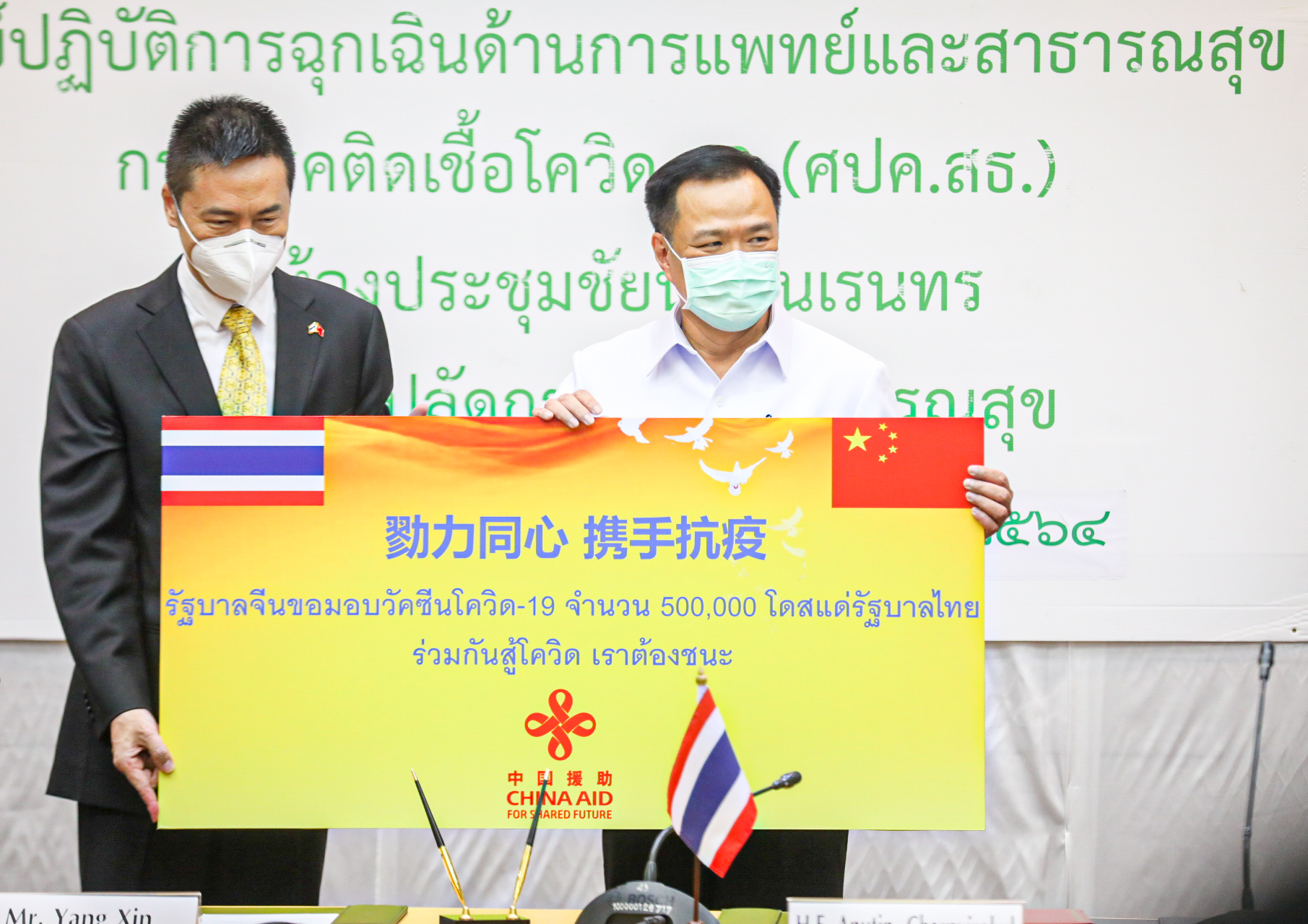 "อนุทิน" พบ "ทูตจีน" รับมอบวัคซีน 5 แสนโดส พร้อมขอบคุณในความเป็นมิตรเสมอมา