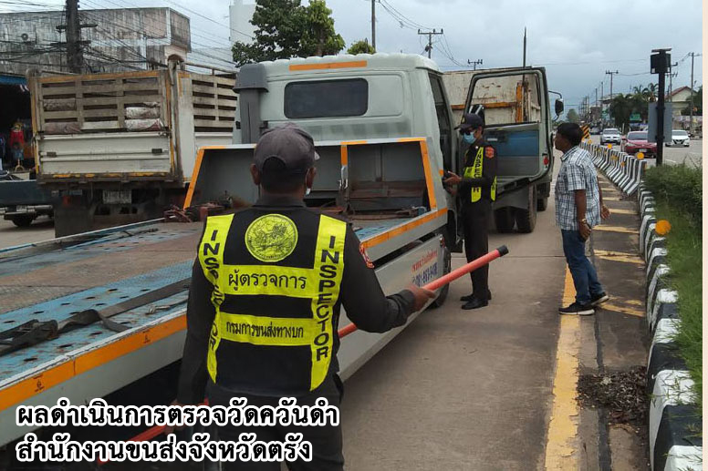 กรมการขนส่งทางบก ตรวจควันดำรถบรรทุกและรถโดยสารต่อเนื่องทั่วประเทศ มุ่งป้องกันและแก้ไขปัญหา PM2.5