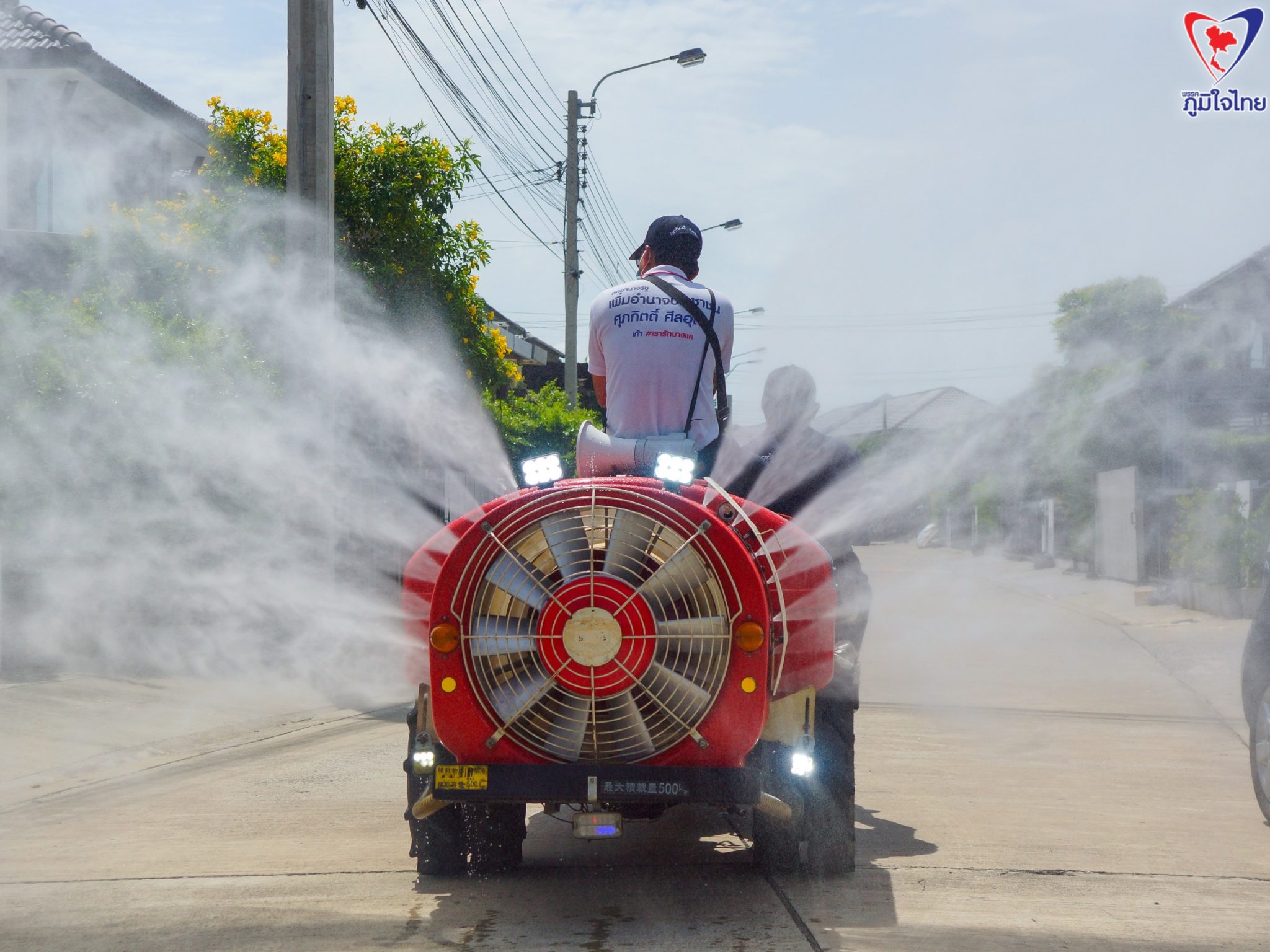 "ส.ส.โชติพิพัฒน์ เตชะโสภณมณี" ห่วงใยพี่น้องประชาชน ลงพื้นที่บริการฉีดพ่นฆ่าเชื้อ Covid-19 พร้อมมอบอาหารและน้ำดื่มในพื้นที่เขตบางแค และเขตธนบุรีกทม.