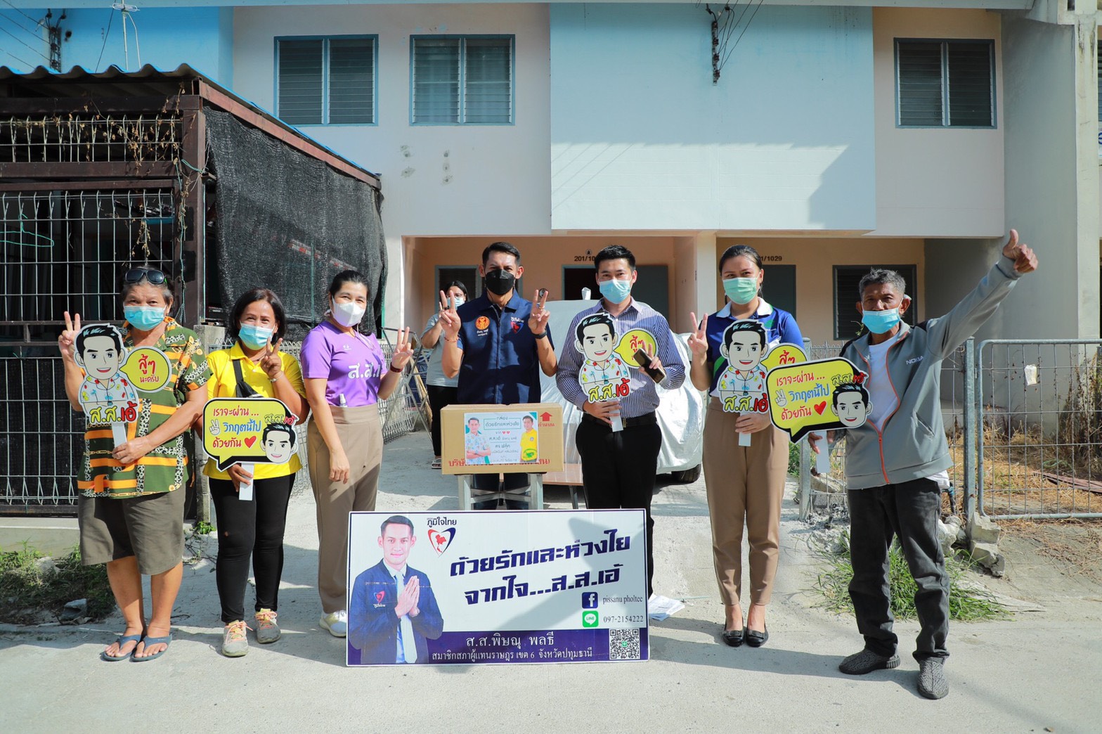 "ส.ส.พิษณุ" ลงพื้นที่พร้อมทีมงานนำกล่องยังชีพมอบให้แก่ผู้ที่กักตัวโควิด -19 ของต.รังสิต ต.ลำผักกูด กว่า 60 ครัวเรือน