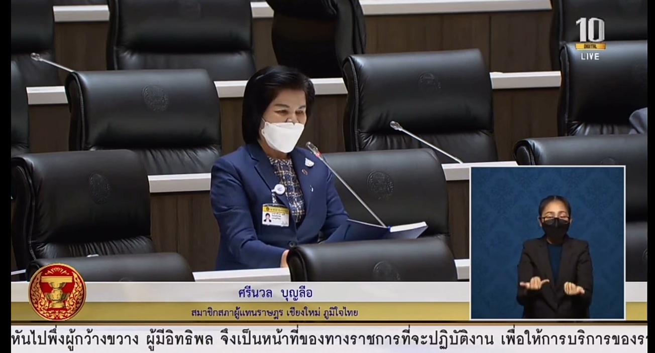 ส.ส. ศรีนวล บุญลือ วอน รบ. ให้ช่วยจัดสรรวัคซีนให้กับเด็กนักเรียน นอกจากนี้ ขอขยายไฟฟ้าเพื่อการเกษตรไปยัง ต.สบเตี๊ยะ อ.จอมทอง จ.เชียงใหม่ ด้วย