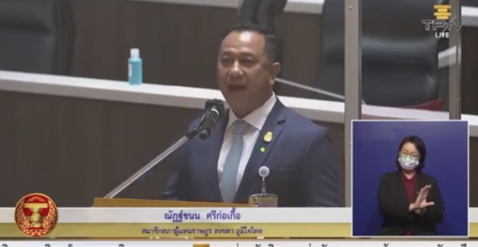 “ณัฏฐ์ชนน” อภิปรายสภาฯ ในประเด็นการพิจารณา "ร่าง พ.ร.บ.งบประมาณรายจ่ายประจำปีงบประมาณ พ.ศ. 2565"  ถาม! สำนักงบประมาณ สำนักยุทธศาสตร์ฯ (ป.ย.ป.) และสภาพัฒน์ จะรับผิดชอบอย่างไร หากประเมินงบประมาณปี 2565 ผิดพลาด