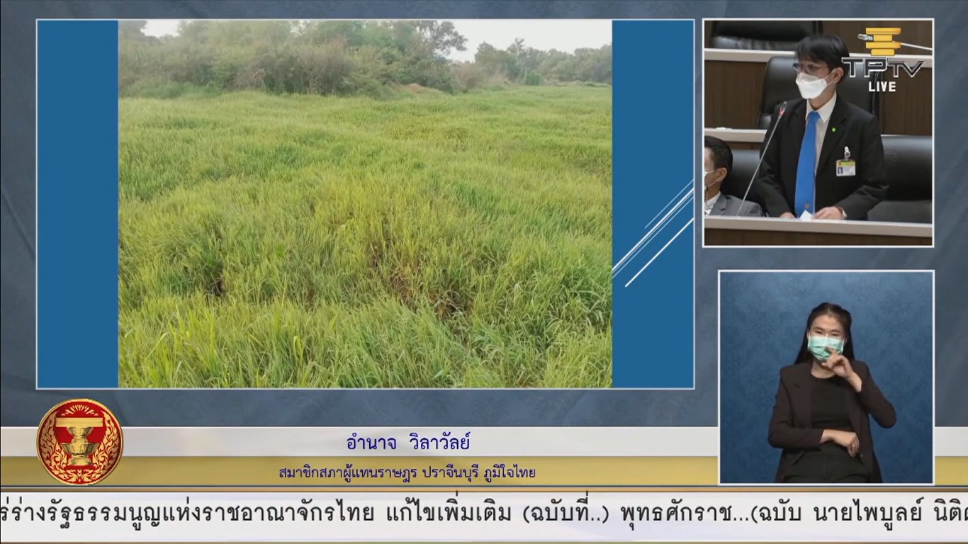 "อำนาจ วิลาวัลย์" ส.ส.ปราจีนฯ ห่วงชาวบ้านดงกระทงยาม จ.ปราจีนบุรี ไม่มีน้ำอุปโภค-บริโภค เนื่องจากมีวัชพืชกีดขวางทางน้ำในคลองชลประทาน ทำให้น้ำเน่าเสีย และกระทบถึงนาข้าว จนเกิดความเดือดร้อนเป็นวงกว้าง