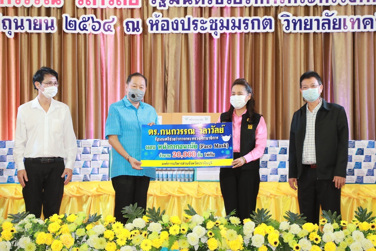 ครูโอ๊ะ มอบหน้ากากอนามัย 220,000 ชิ้น พร้อมเจลแอลกอฮอล์ ให้สถานศึกษาในจังหวัดปราจีนฯ ย้ำ ! จัดการเรียนการสอนยึดความปลอดภัย-ประโยชน์ ผู้เรียนเป็นสำคัญ แนะ จัดการเรียนด้วยวิธี “On-air -On-demand -On-line -On-hand” ตามบริบทของแต่ละพื้นที่