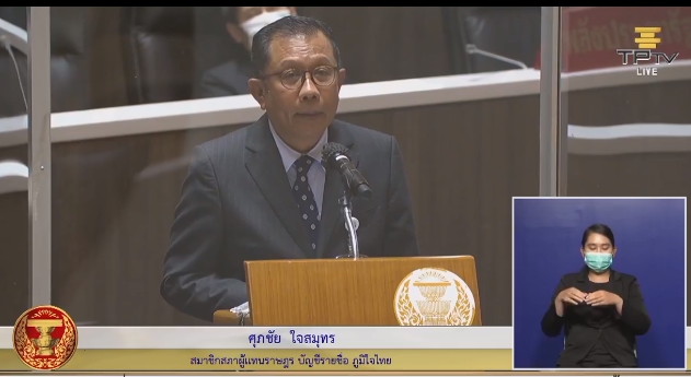 “ศุภชัย” ชี้! ส.ส.ภท. อภิปรายฯ งบฯ 65 สะท้อน สำนักงบฯ ไม่ได้มีการเตรียมการมอบอาวุธยุทโธปกรณ์ให้กับ สธ.แก้โควิด-19 ขาดการมอบขวัญและกำลังใจให้เจ้าหน้าที่ และบุคลากร