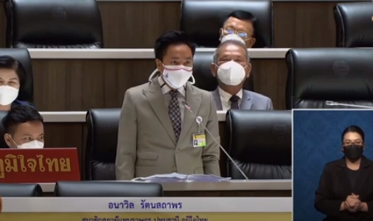 "ส.ส.อนาวิล  รัตนสถาพร" หารือประธานสภาฯ  วอน! ผู้ว่าราชกาตจังหวัดปทุมธานีเร่งผลักดันโครงการ Home Isolation