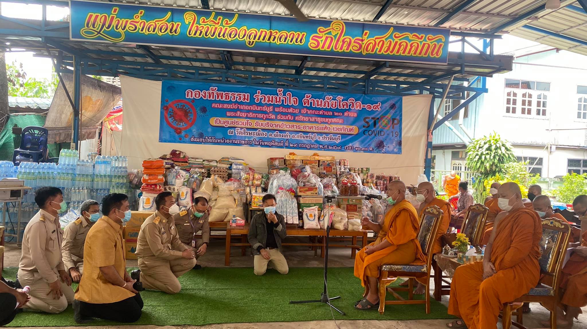 ส.ส.สฤษดิ์ ร่วมรับมอบเครื่องอุปโภค-บริโภค จากเจ้าคณะอำเภอกบินทร์บุรี ส่งต่อสิ่งของ ให้กับผู้ที่ต้องกักตัวและผู้ป่วยโรคติดเชื้อโควิด19 ในโครงการ "คนกบินทร์ไม่ทิ้งกัน&เรารักนาดี"