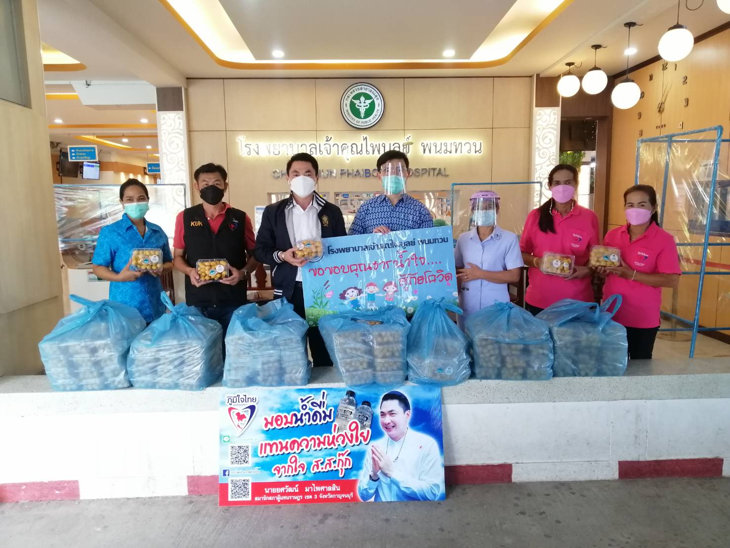 ส.ส.ยศวัฒน์ มาไพศาลสิน ลงพื้นที่มอบถงยังชีพให้ผู้ที่ได้รับการกักตัวจากผลกระทบโควิด-19 ที่เทศบาลเมืองท่าเรือพระแท่น อบต.ตะคร้ำเอน-อบต.เขาสามสิบหาบ และนำผลไม้อินทผลัมไปมอบเพื่อเป็นกำลังใจให้กับรพ.เจ้าคุณไพบูลย์ และสาธารณสุข อ.พนมทวน จ.กาญฯ